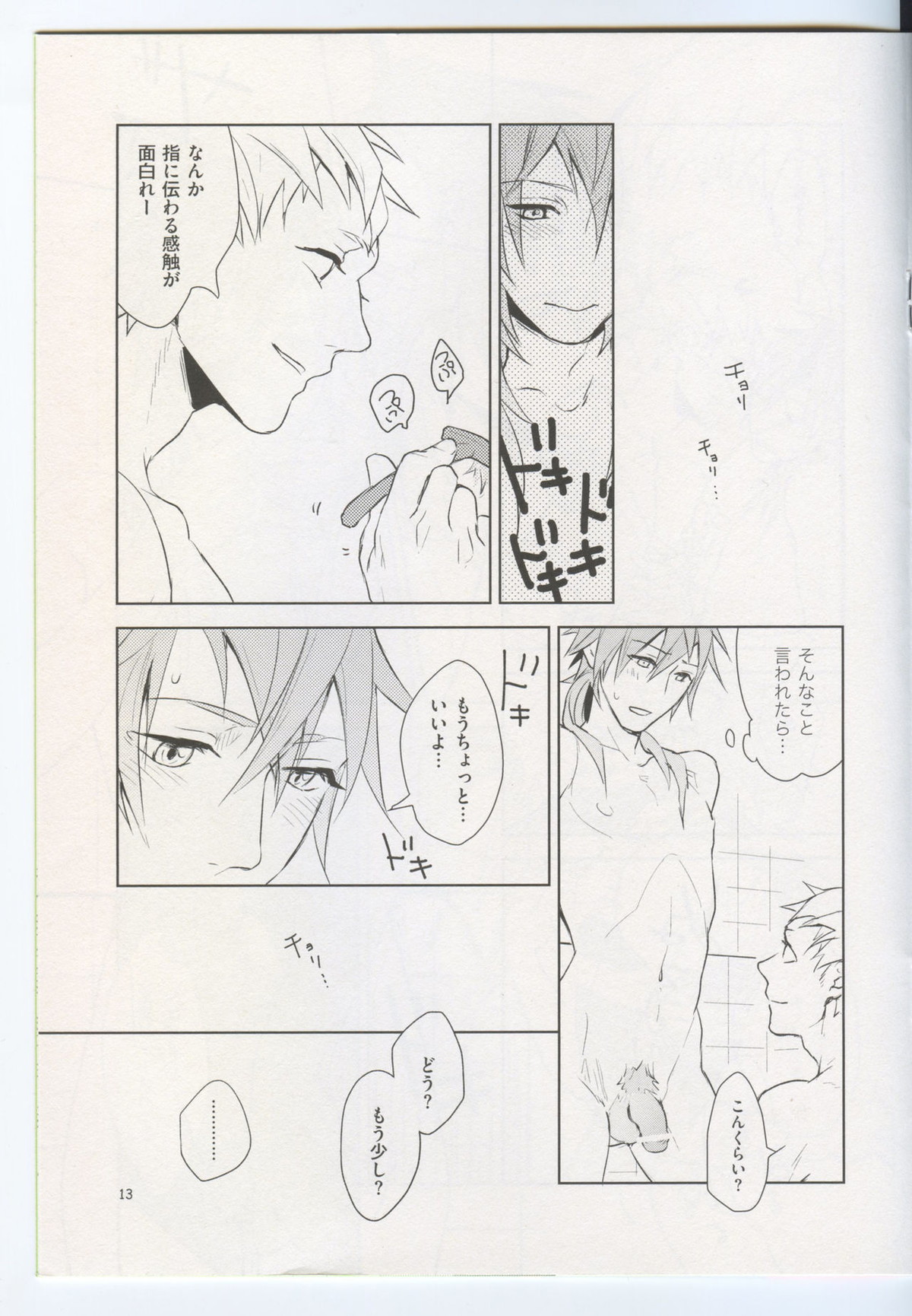 ナイショなカラダ【DRAMAtical Murder/ノイ蒼】 page 12