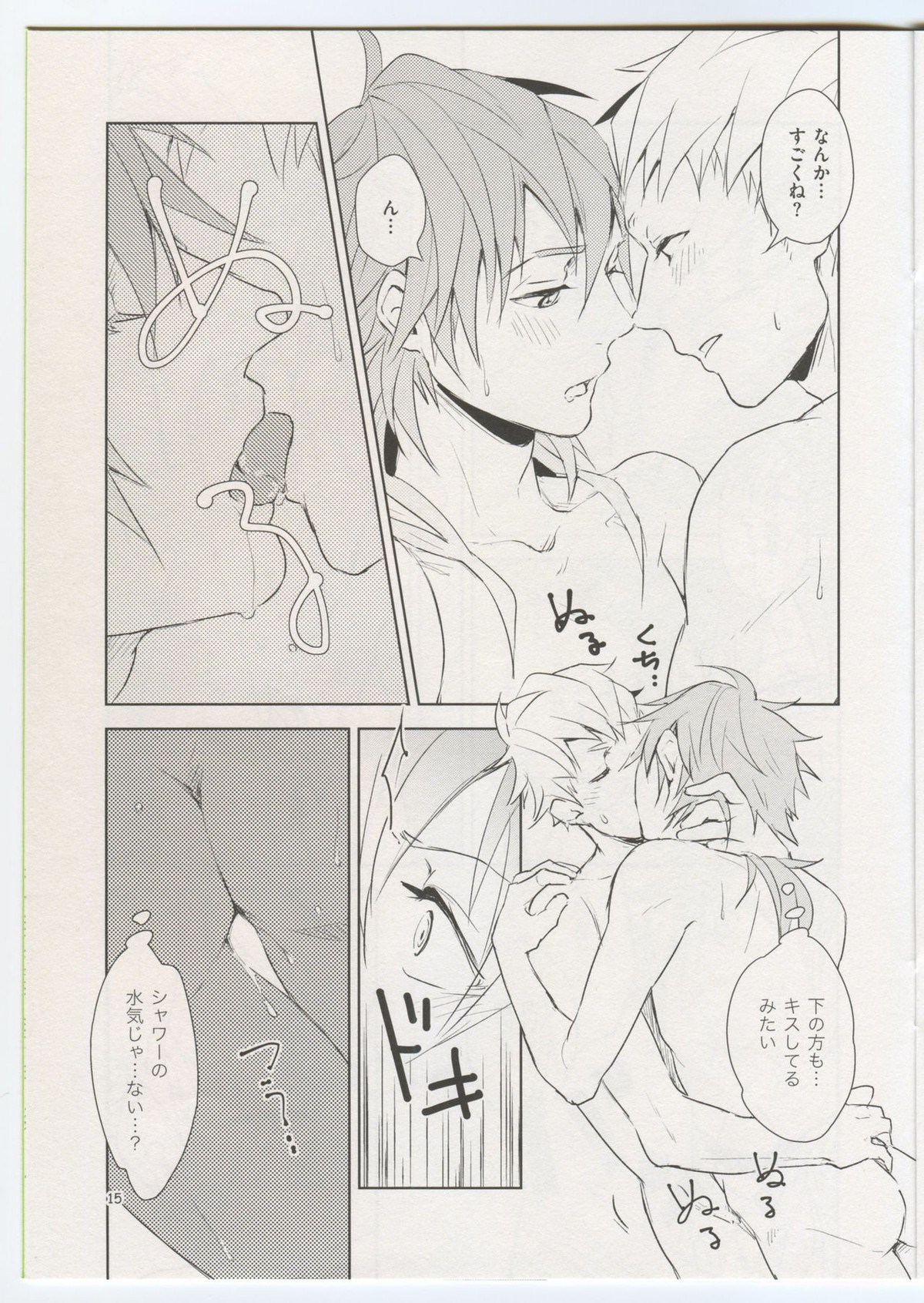 ナイショなカラダ【DRAMAtical Murder/ノイ蒼】 page 14