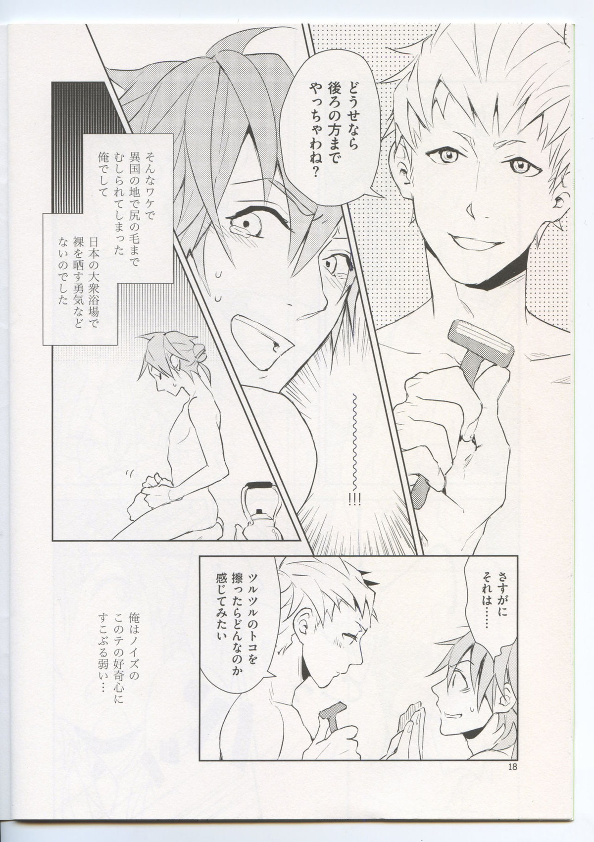 ナイショなカラダ【DRAMAtical Murder/ノイ蒼】 page 17