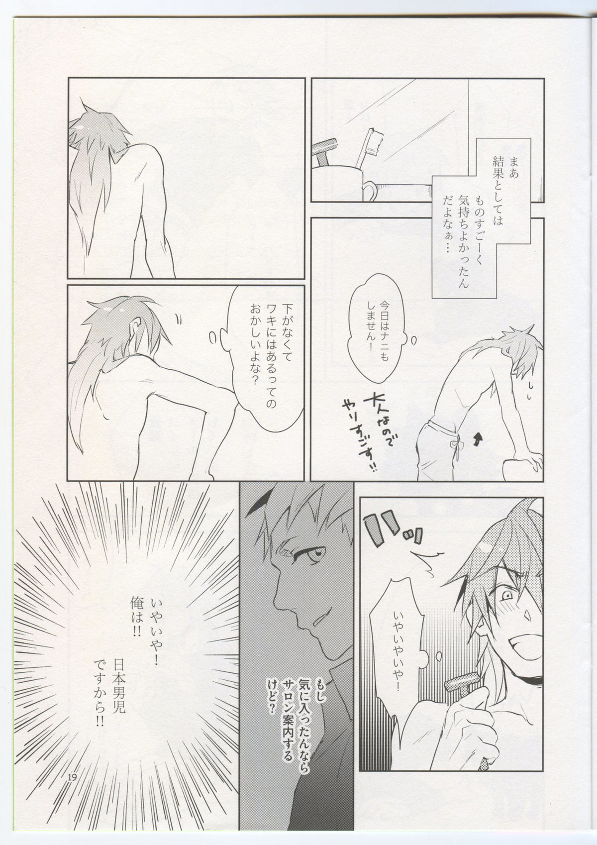 ナイショなカラダ【DRAMAtical Murder/ノイ蒼】 page 18