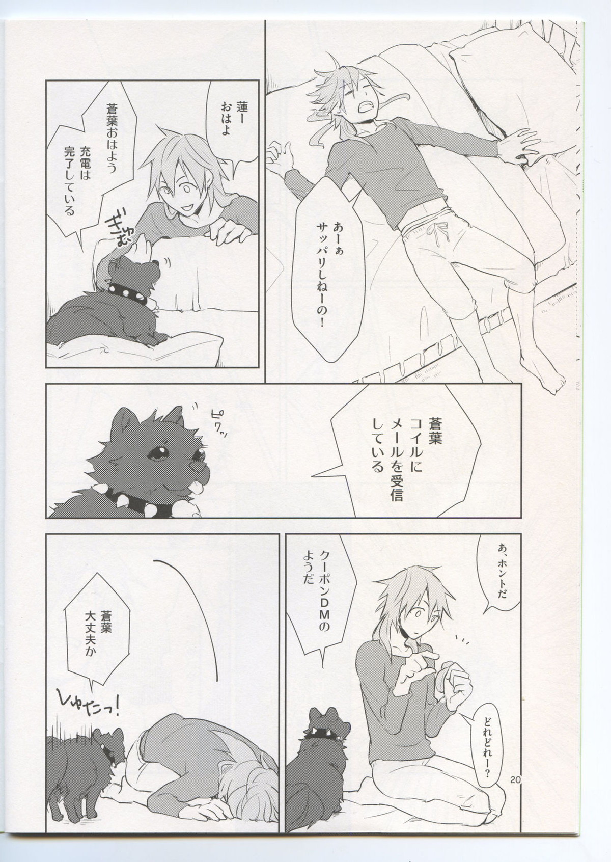 ナイショなカラダ【DRAMAtical Murder/ノイ蒼】 page 19
