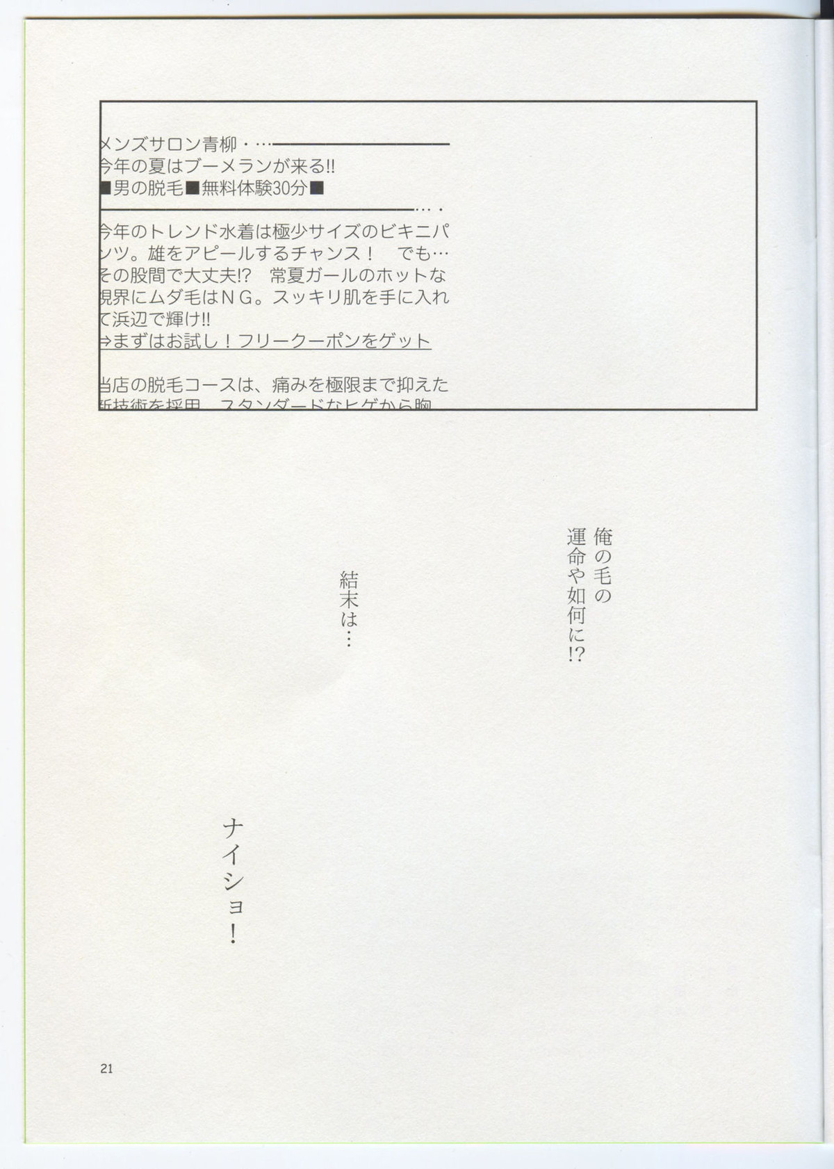 ナイショなカラダ【DRAMAtical Murder/ノイ蒼】 page 20