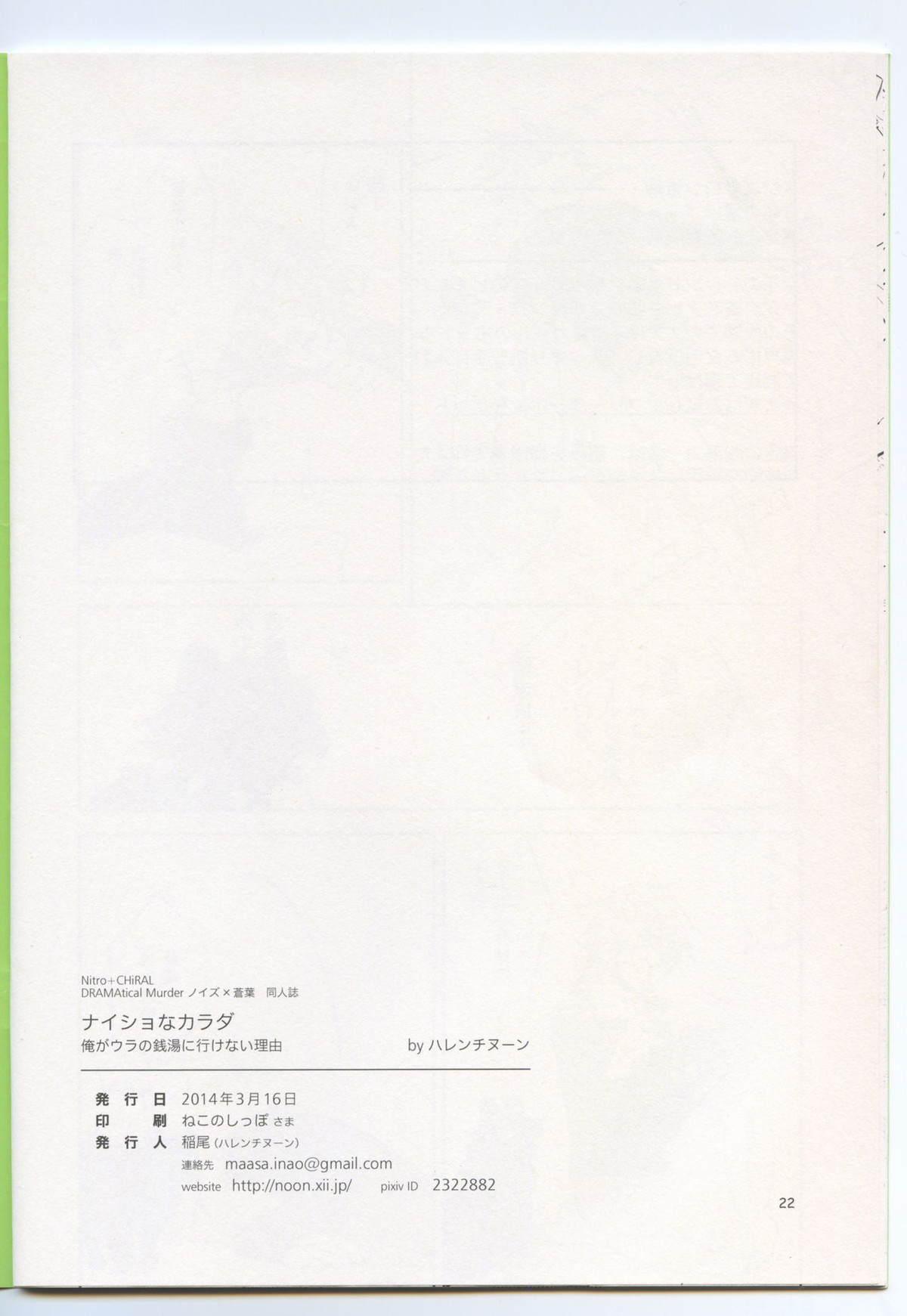 ナイショなカラダ【DRAMAtical Murder/ノイ蒼】 page 21