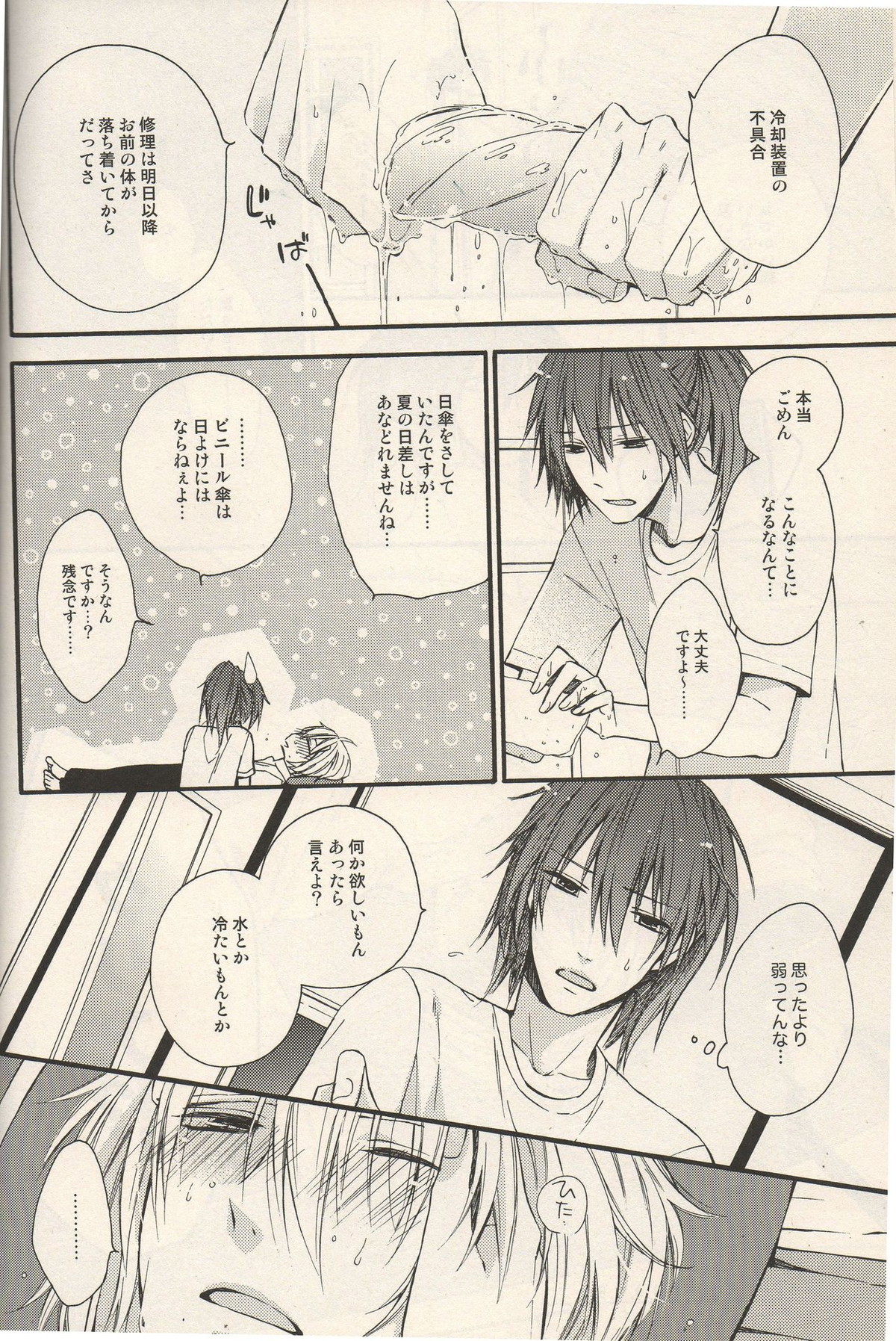 きみにまつわるものがたり【DRAMAtical Murder/クリ蒼(クリア×蒼葉)】 page 14
