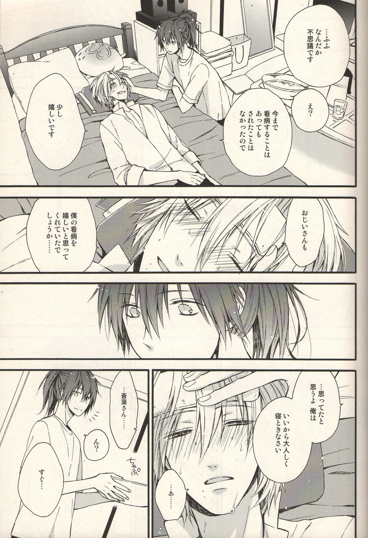きみにまつわるものがたり【DRAMAtical Murder/クリ蒼(クリア×蒼葉)】 page 15