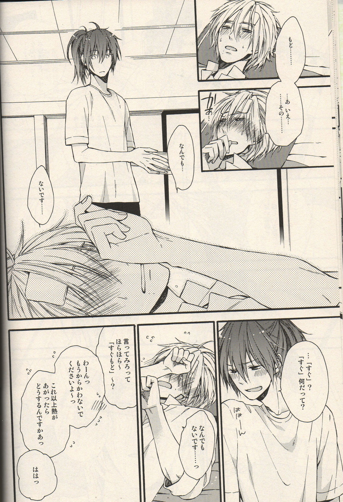 きみにまつわるものがたり【DRAMAtical Murder/クリ蒼(クリア×蒼葉)】 page 16