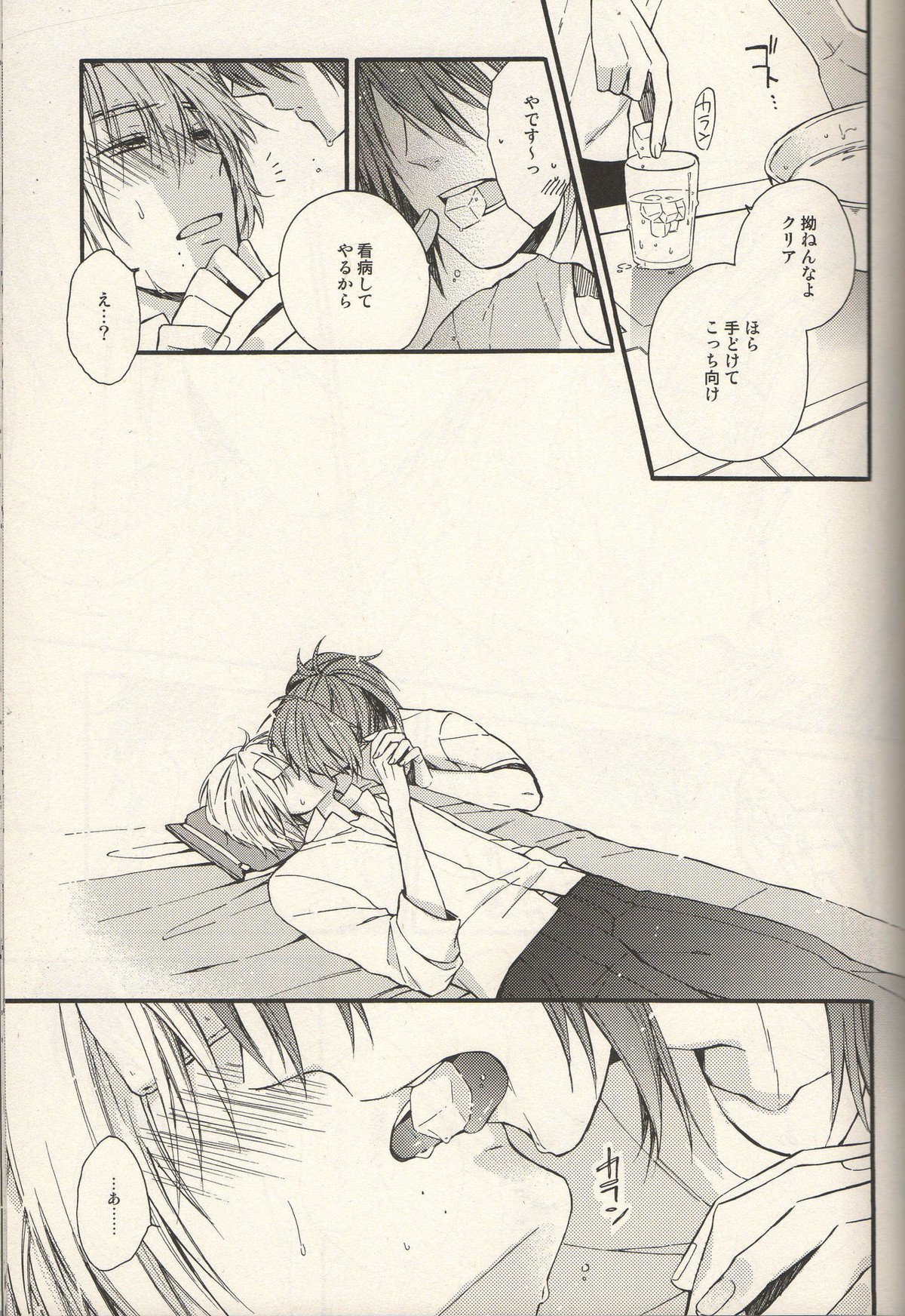 きみにまつわるものがたり【DRAMAtical Murder/クリ蒼(クリア×蒼葉)】 page 17