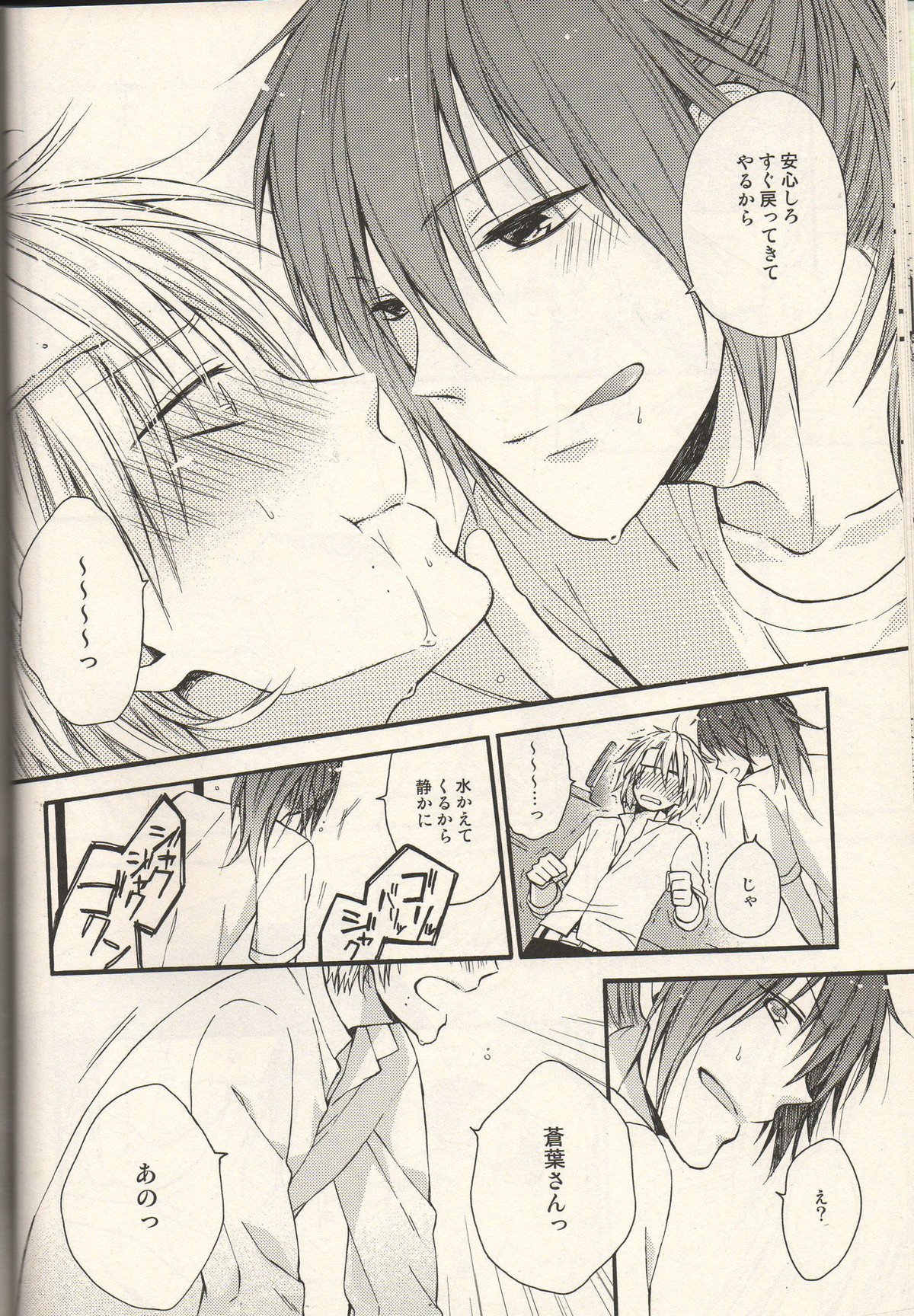 きみにまつわるものがたり【DRAMAtical Murder/クリ蒼(クリア×蒼葉)】 page 18