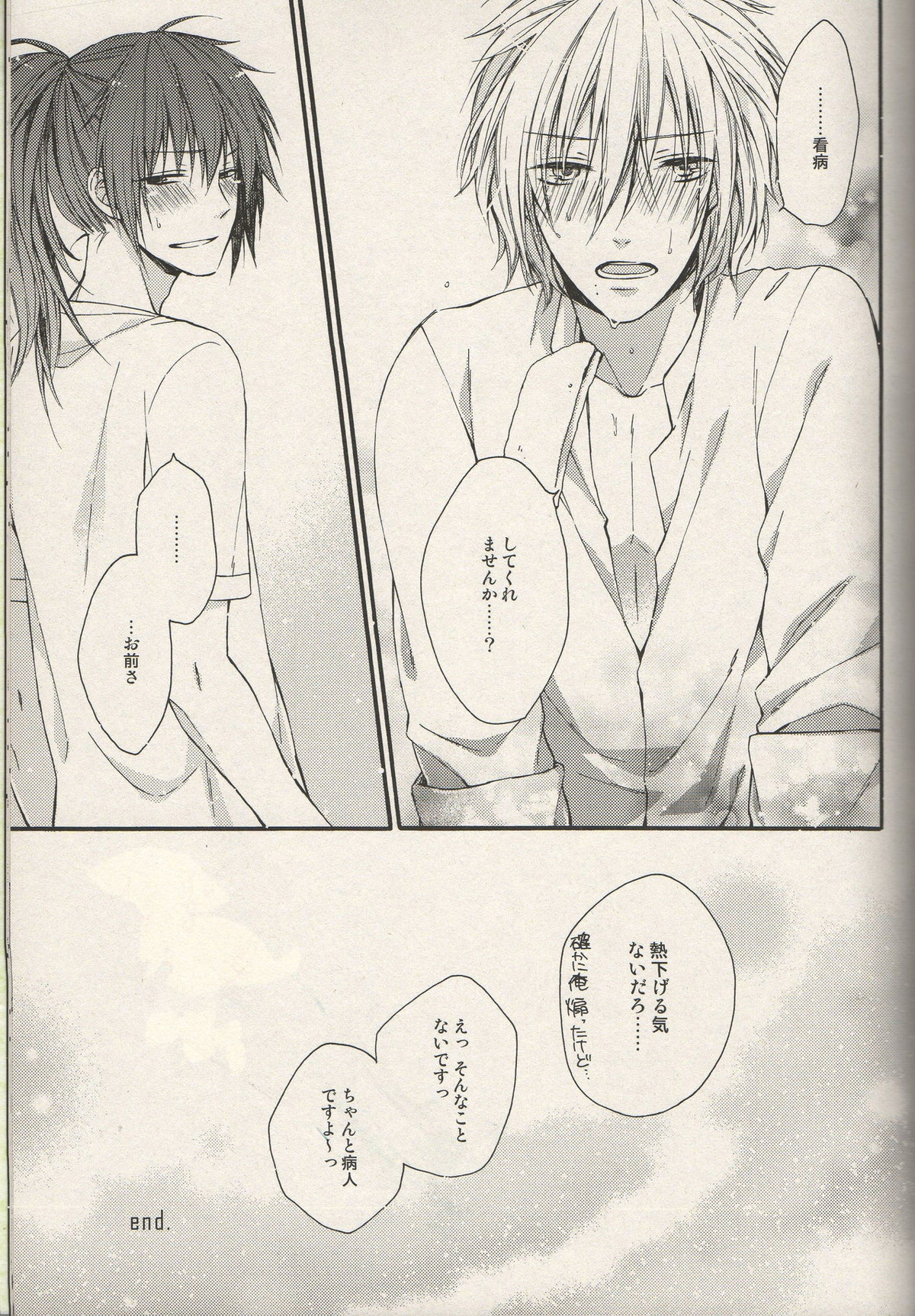 きみにまつわるものがたり【DRAMAtical Murder/クリ蒼(クリア×蒼葉)】 page 19
