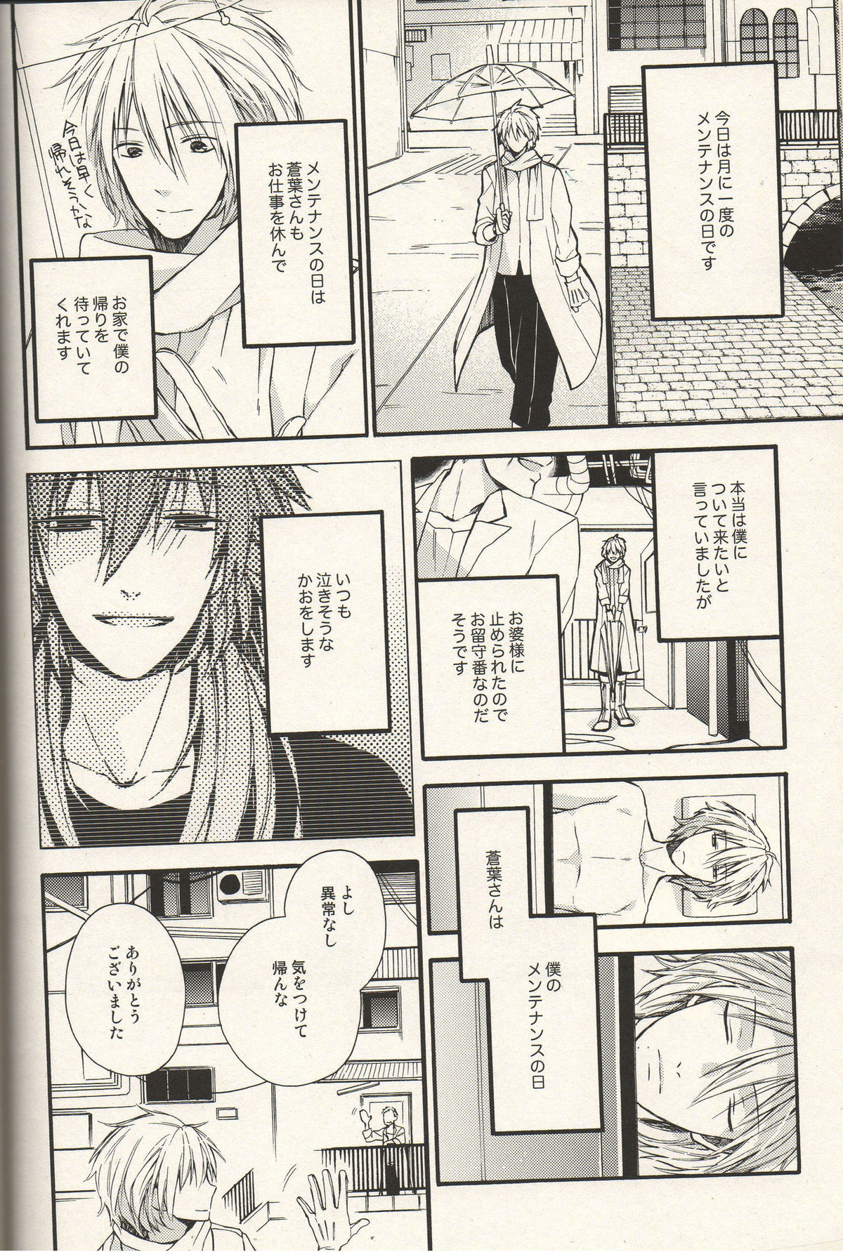 きみにまつわるものがたり【DRAMAtical Murder/クリ蒼(クリア×蒼葉)】 page 22