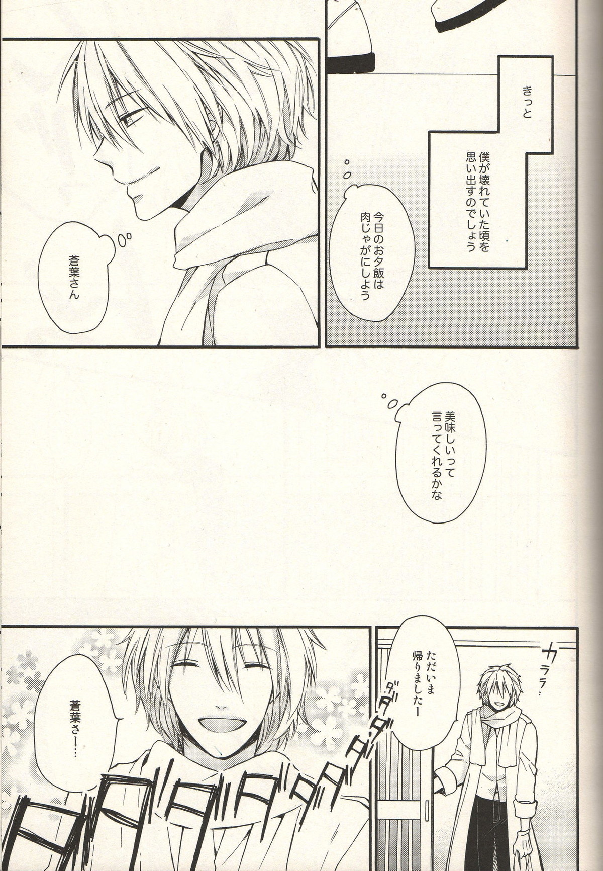 きみにまつわるものがたり【DRAMAtical Murder/クリ蒼(クリア×蒼葉)】 page 23