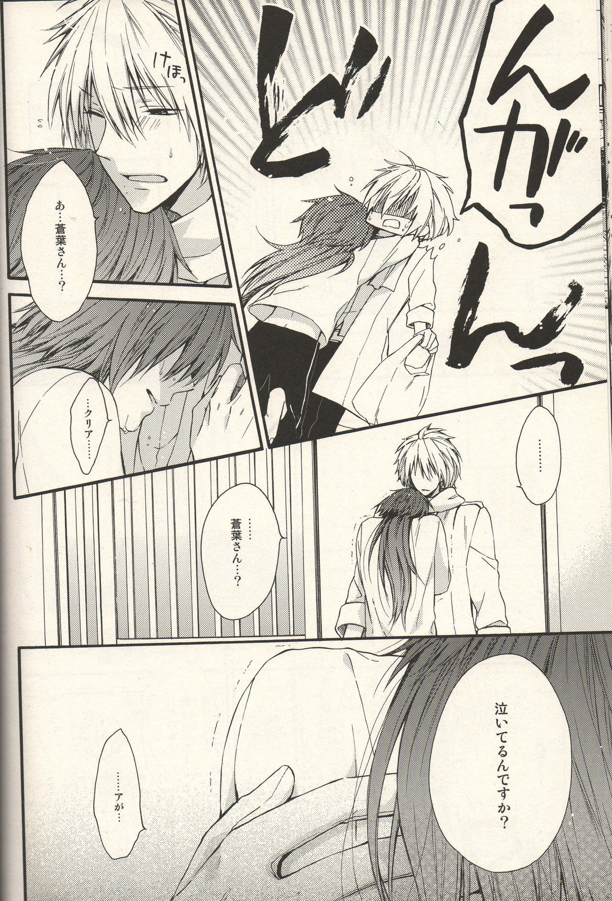 きみにまつわるものがたり【DRAMAtical Murder/クリ蒼(クリア×蒼葉)】 page 24