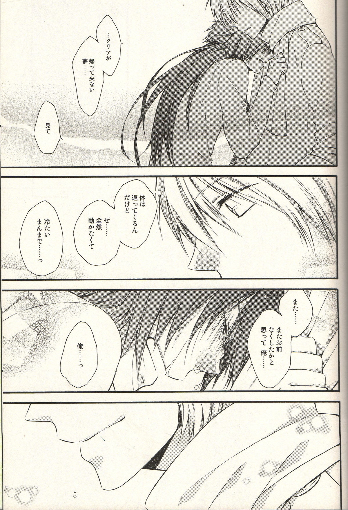 きみにまつわるものがたり【DRAMAtical Murder/クリ蒼(クリア×蒼葉)】 page 25