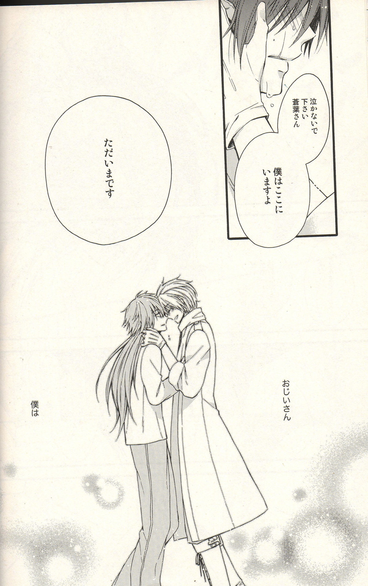 きみにまつわるものがたり【DRAMAtical Murder/クリ蒼(クリア×蒼葉)】 page 26