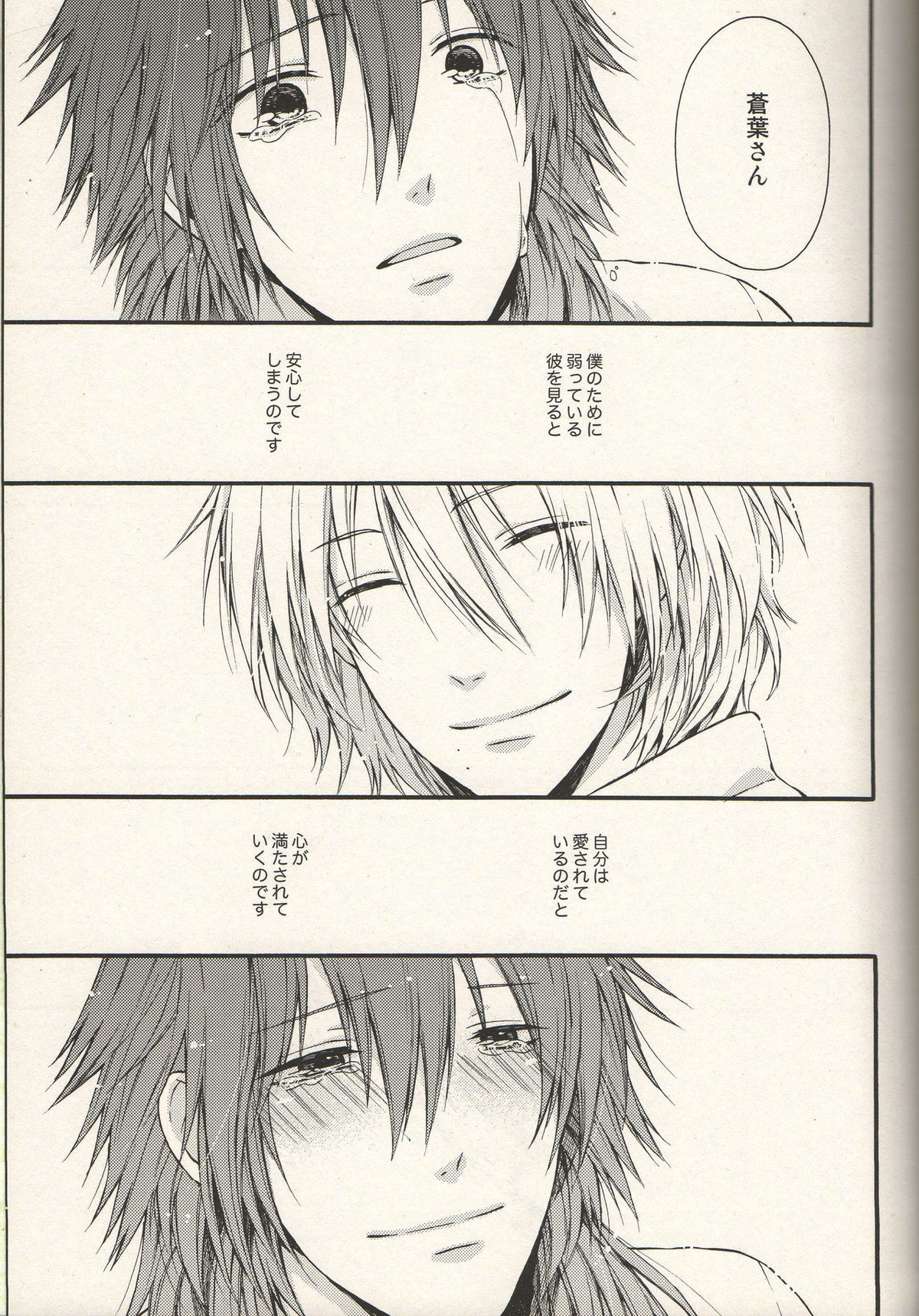 きみにまつわるものがたり【DRAMAtical Murder/クリ蒼(クリア×蒼葉)】 page 27