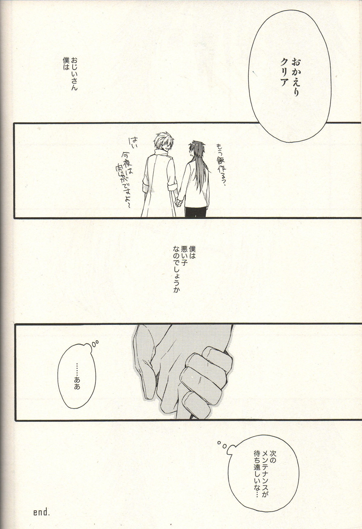 きみにまつわるものがたり【DRAMAtical Murder/クリ蒼(クリア×蒼葉)】 page 28