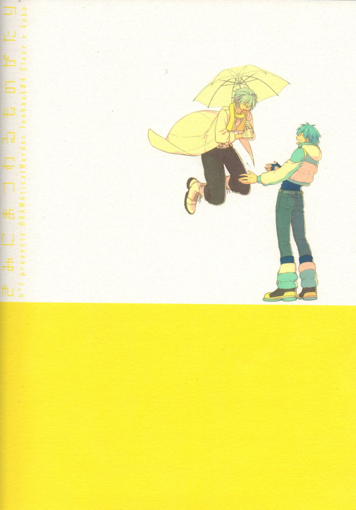 きみにまつわるものがたり【DRAMAtical Murder/クリ蒼(クリア×蒼葉)】 page 31