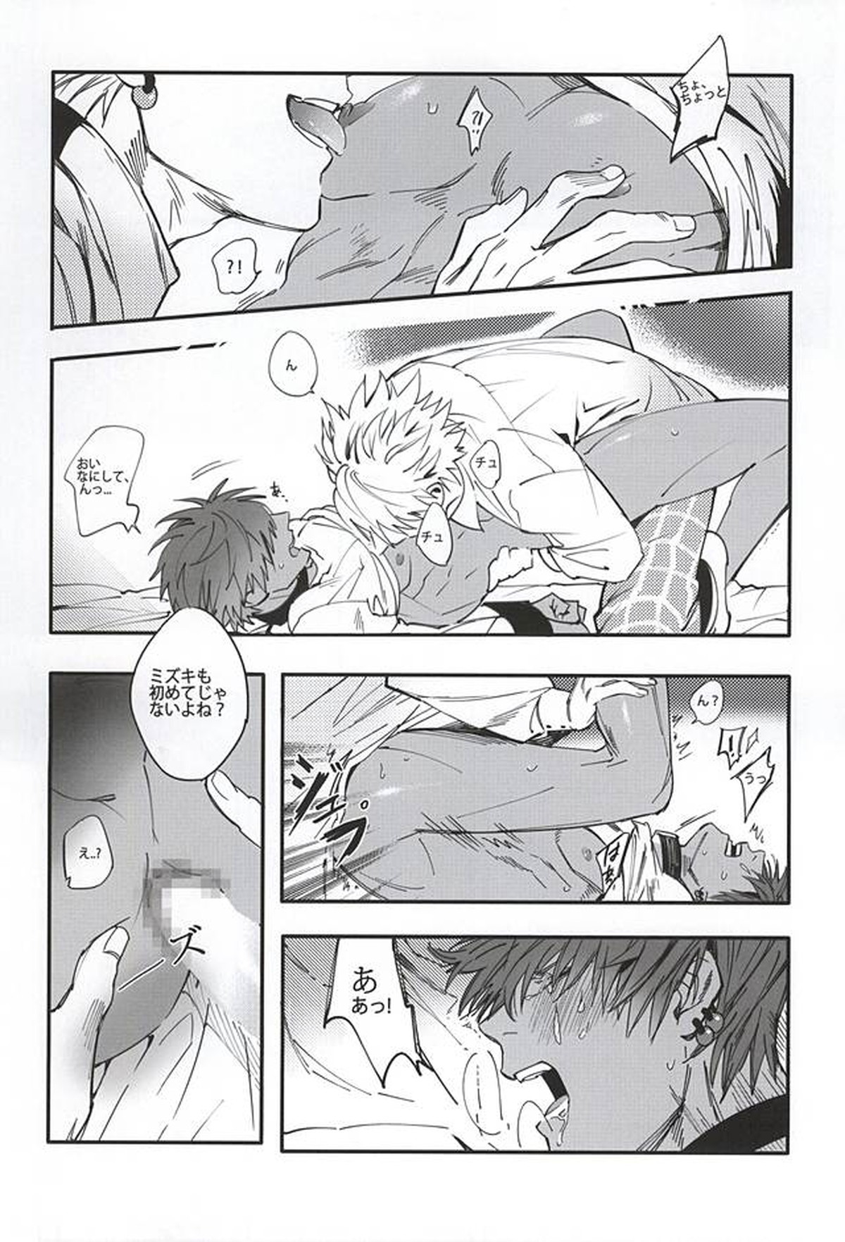 NO NAME【DRAMAtical Murder/トリミズ】 page 11