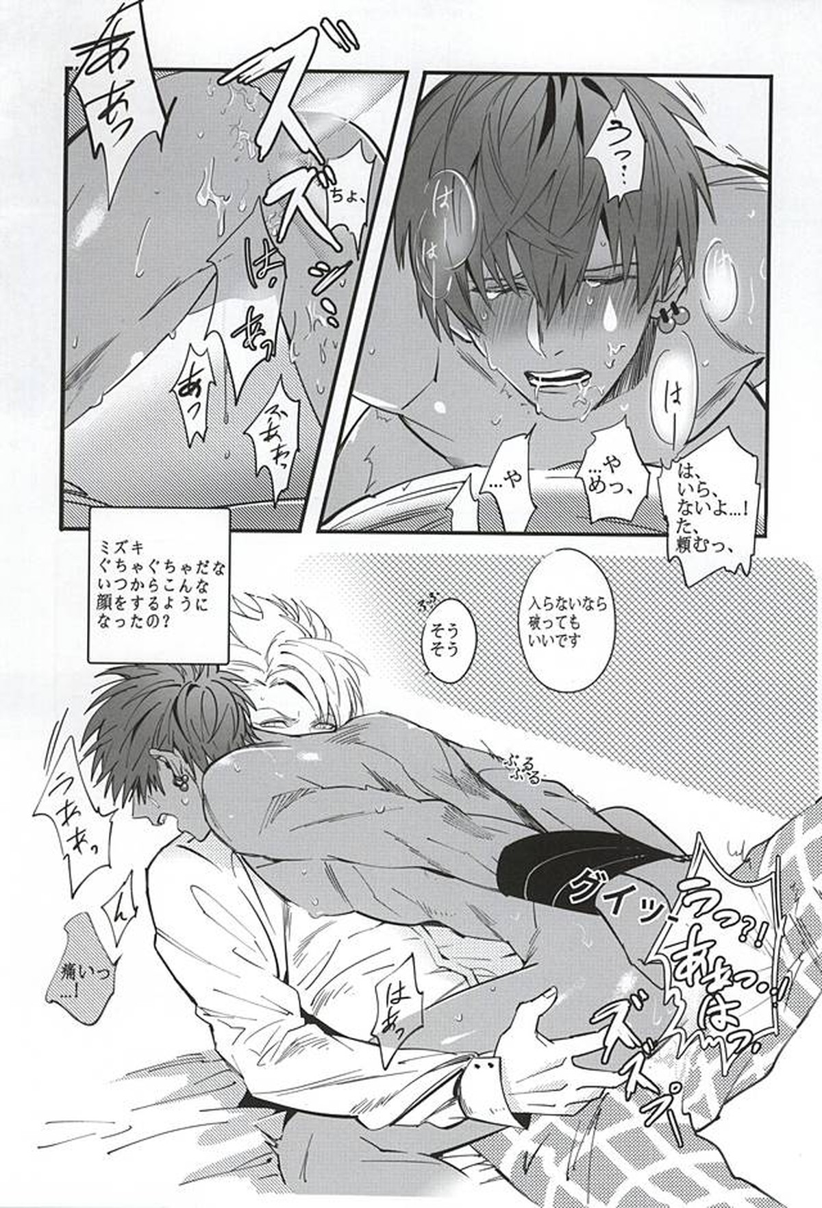 NO NAME【DRAMAtical Murder/トリミズ】 page 13