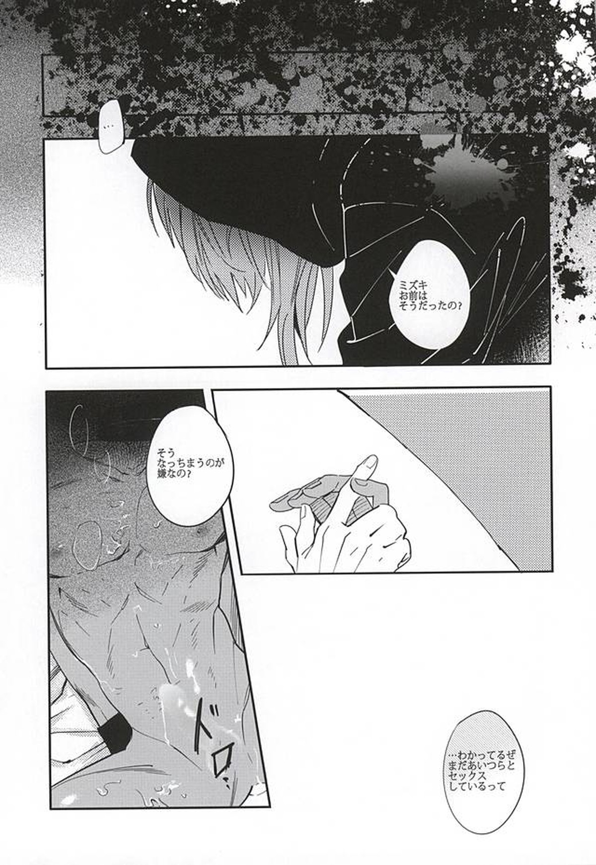 NO NAME【DRAMAtical Murder/トリミズ】 page 14