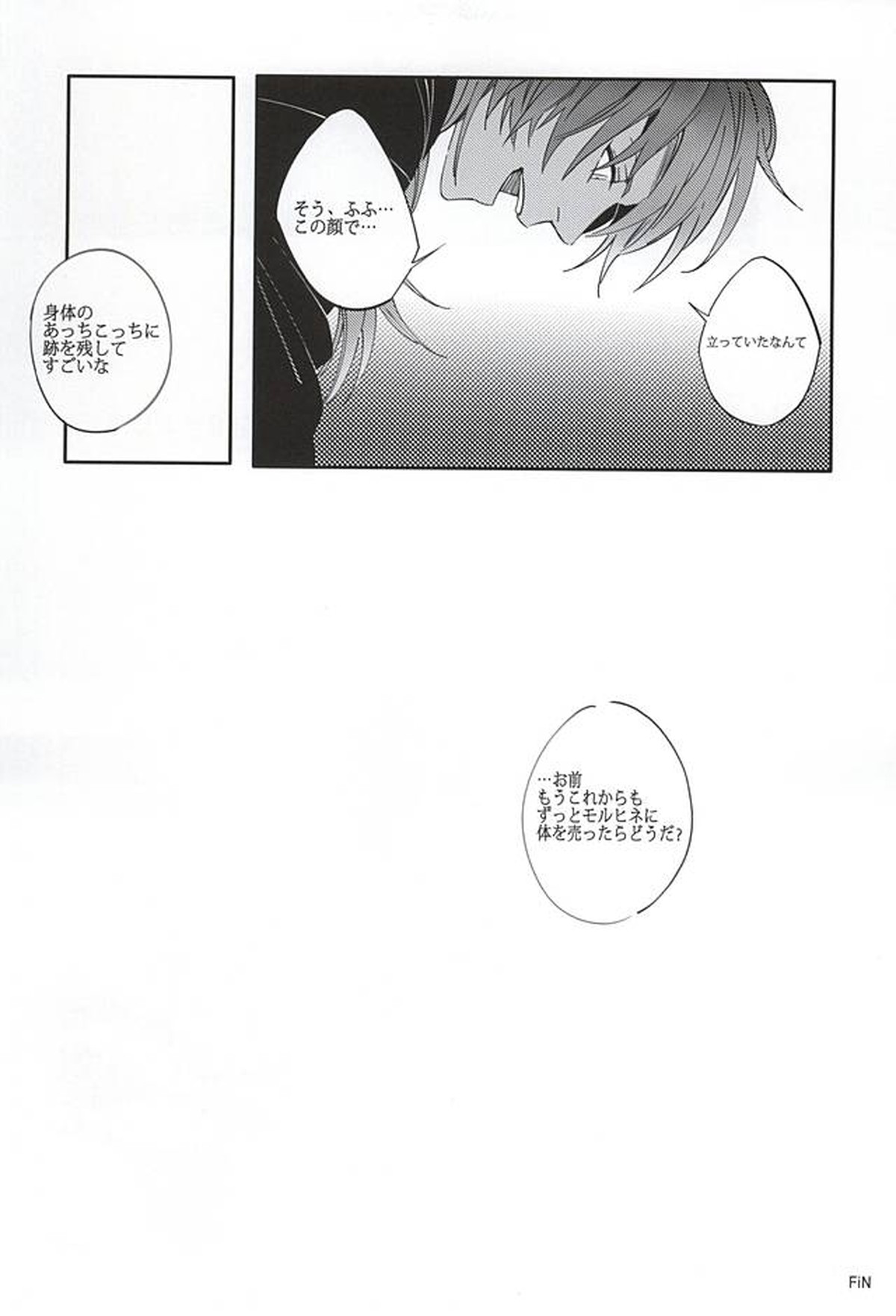 NO NAME【DRAMAtical Murder/トリミズ】 page 15
