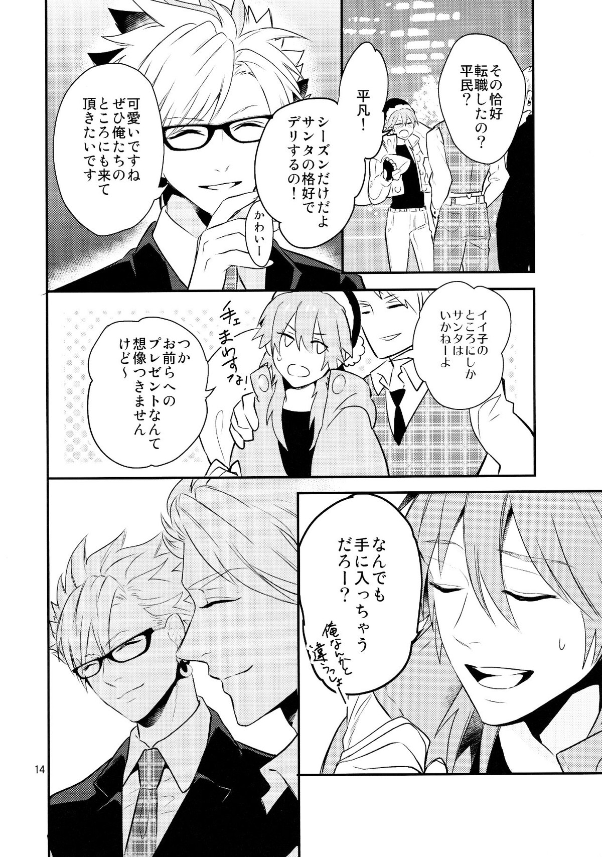 メルティーキス【DRAMAtical Murder/トリ蒼】 page 11