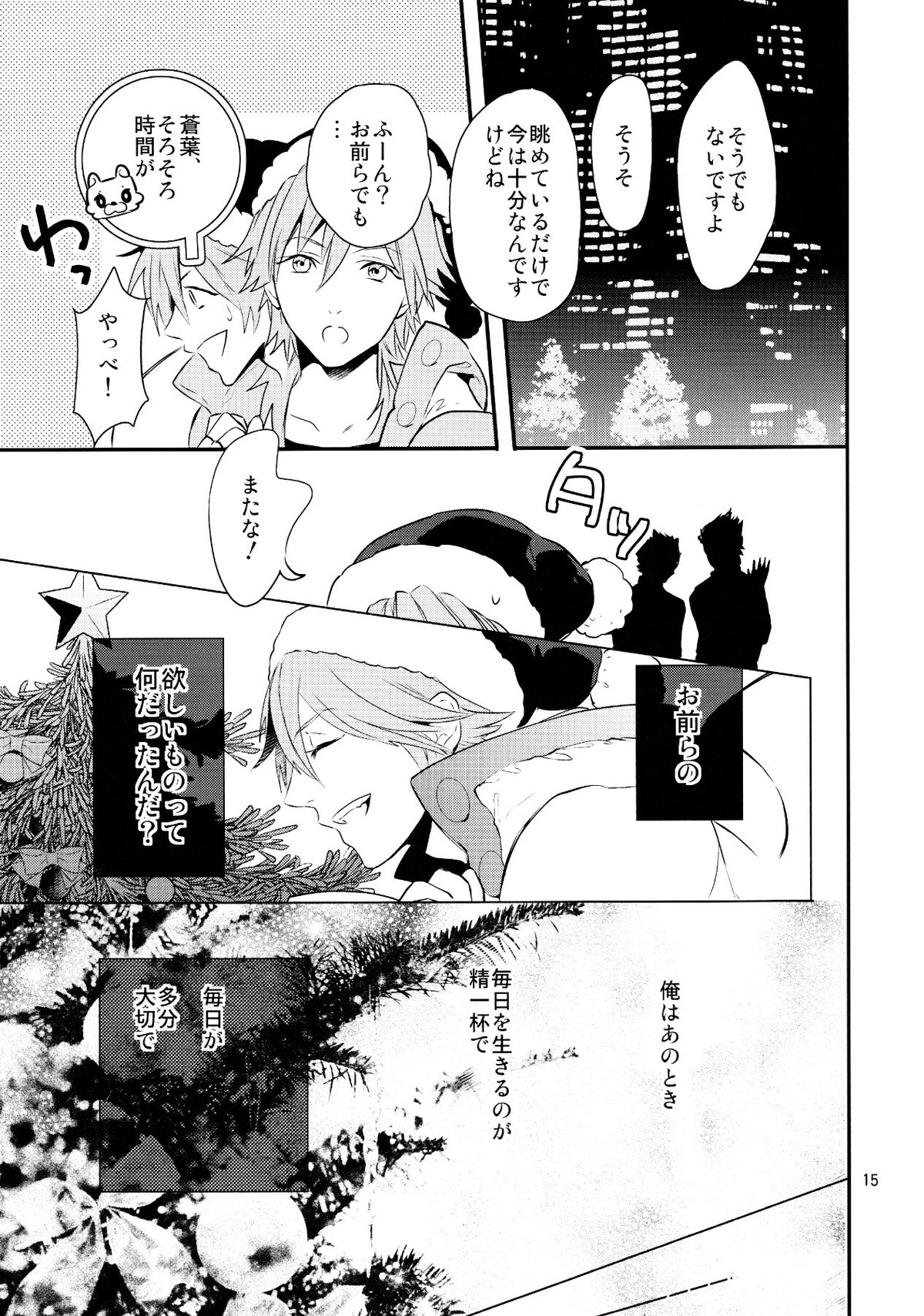 メルティーキス【DRAMAtical Murder/トリ蒼】 page 12