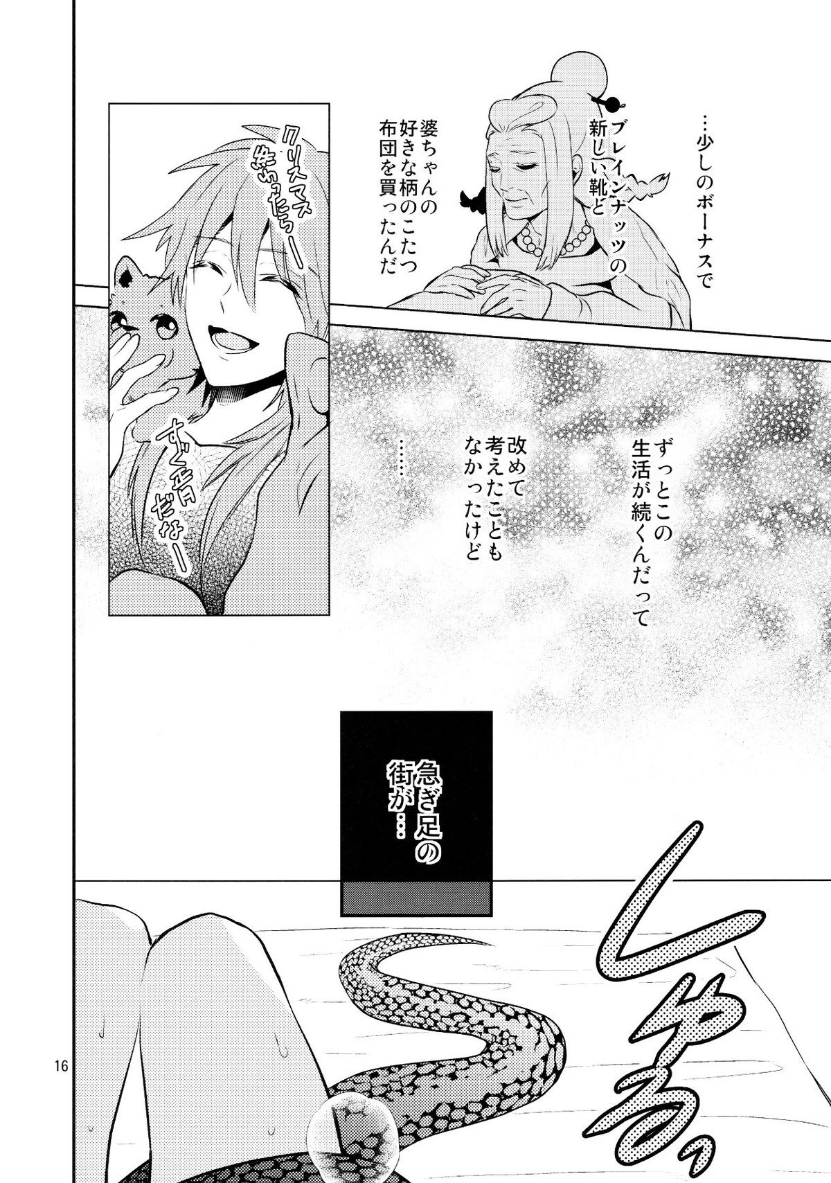 メルティーキス【DRAMAtical Murder/トリ蒼】 page 13