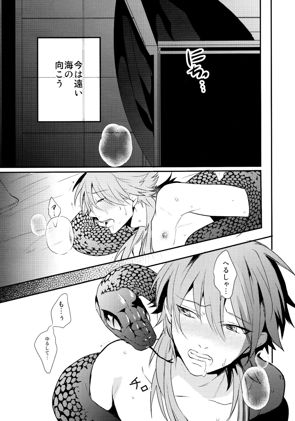 メルティーキス【DRAMAtical Murder/トリ蒼】 page 14