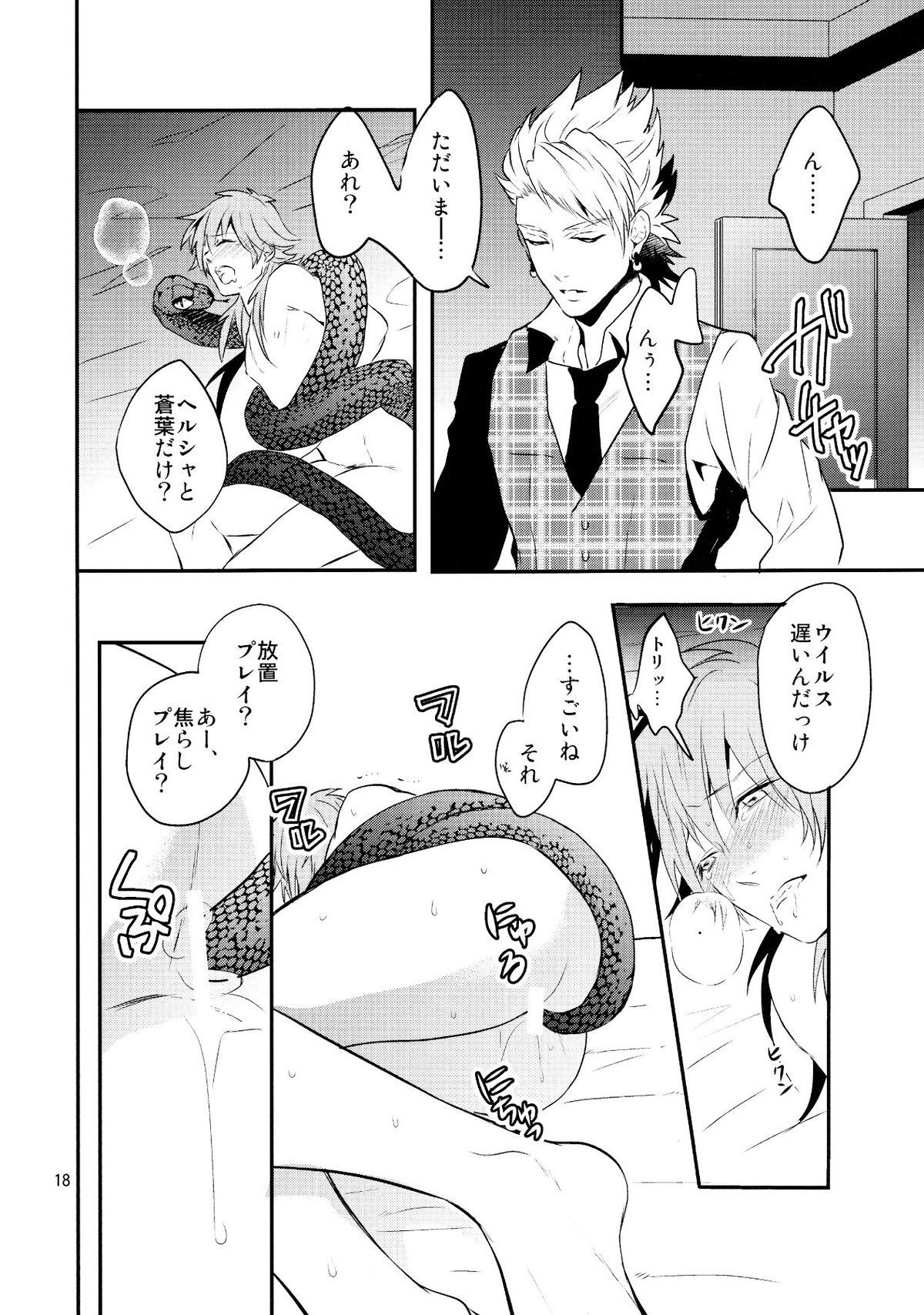 メルティーキス【DRAMAtical Murder/トリ蒼】 page 15