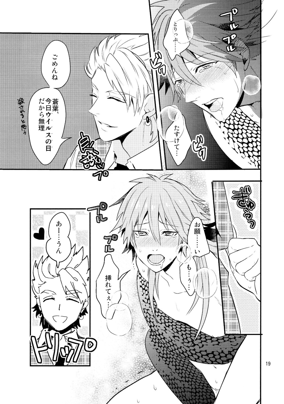 メルティーキス【DRAMAtical Murder/トリ蒼】 page 16