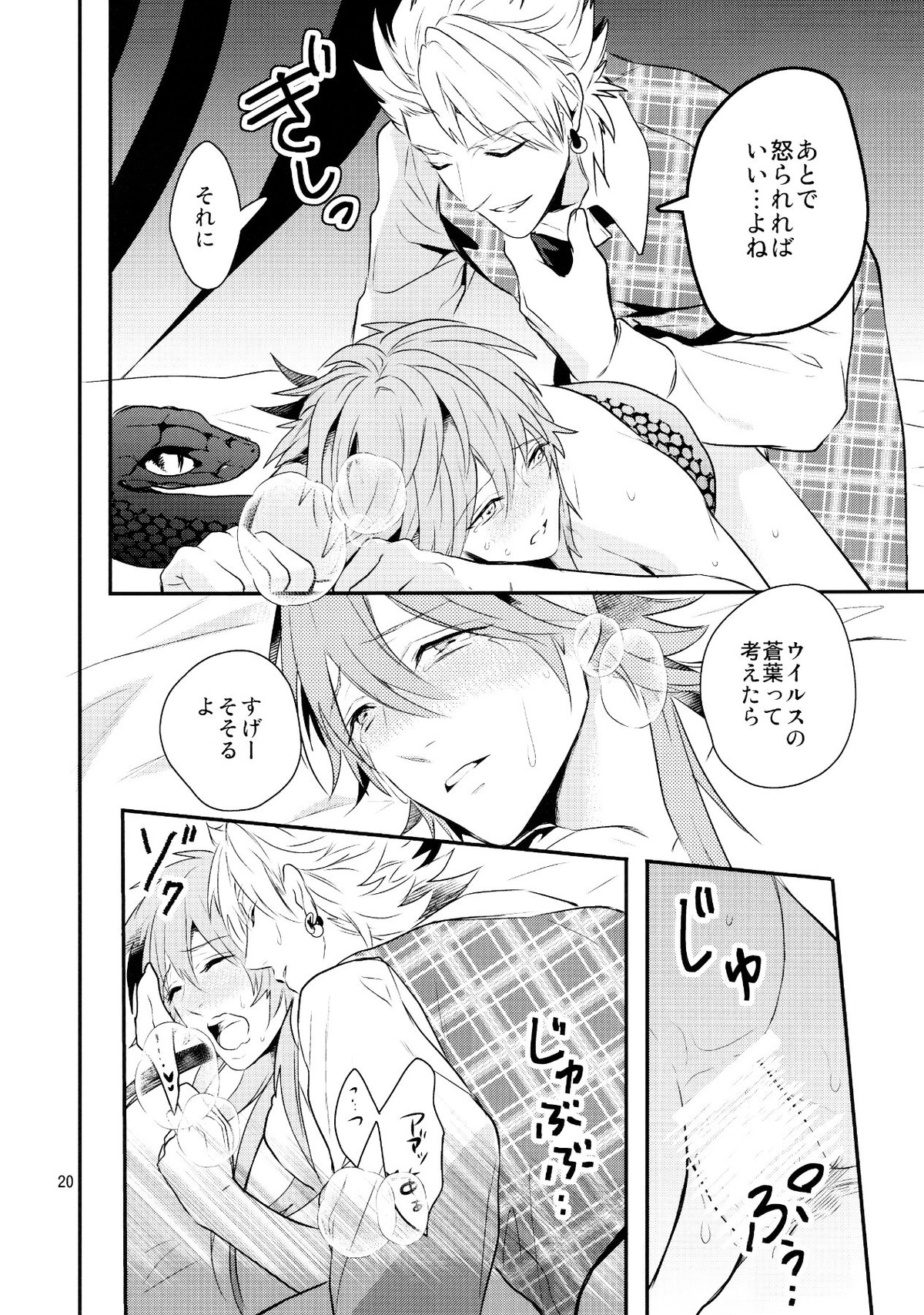メルティーキス【DRAMAtical Murder/トリ蒼】 page 17