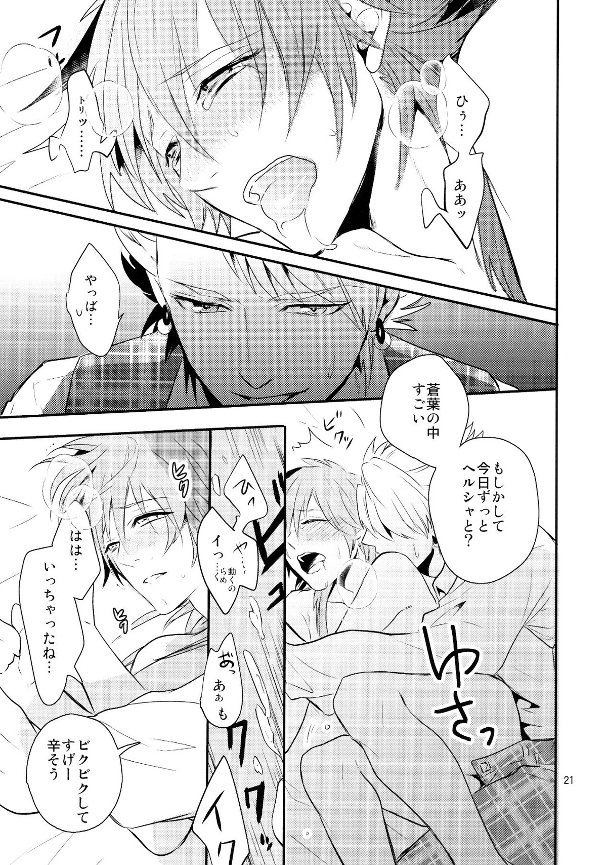 メルティーキス【DRAMAtical Murder/トリ蒼】 page 18