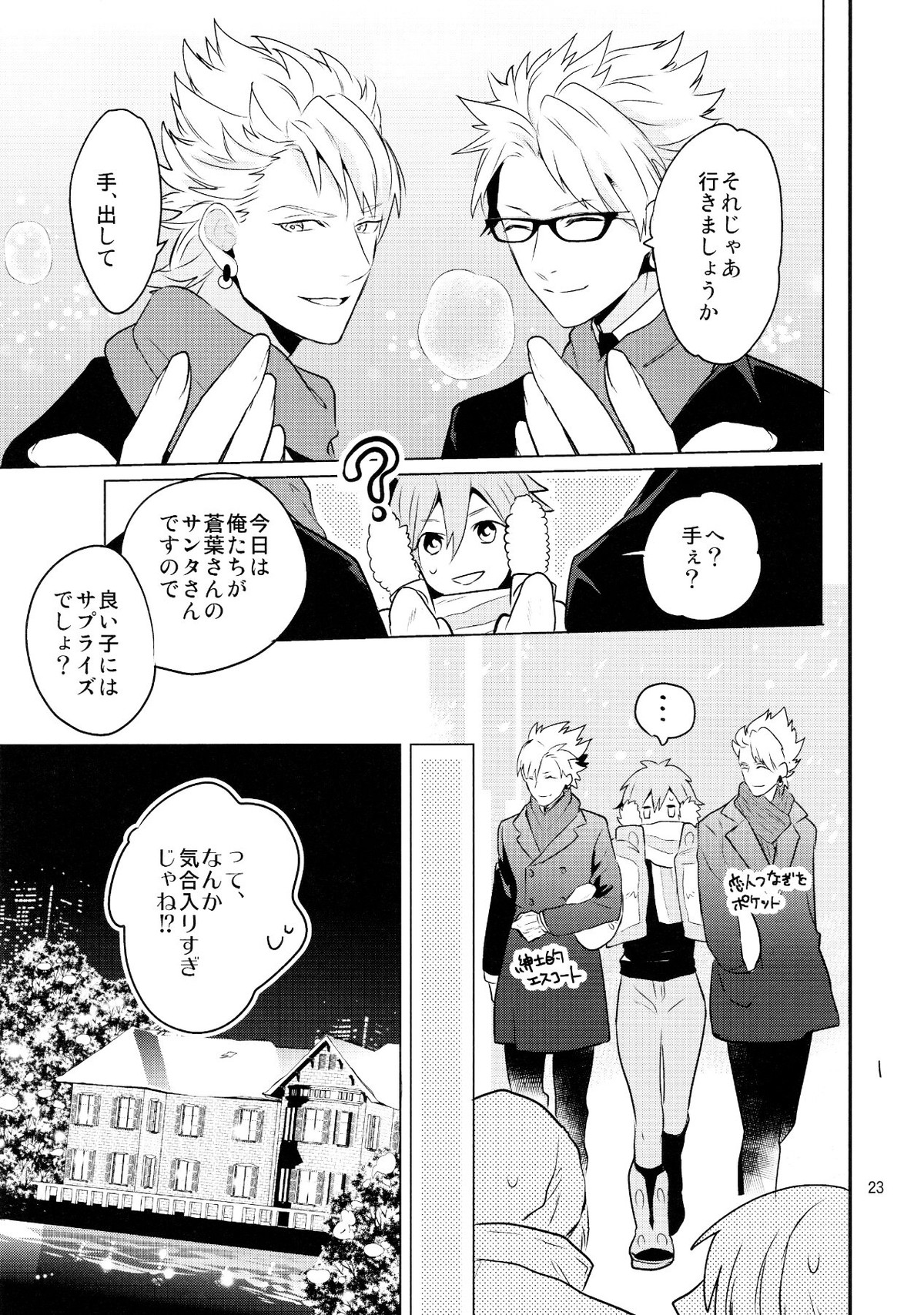 メルティーキス【DRAMAtical Murder/トリ蒼】 page 20