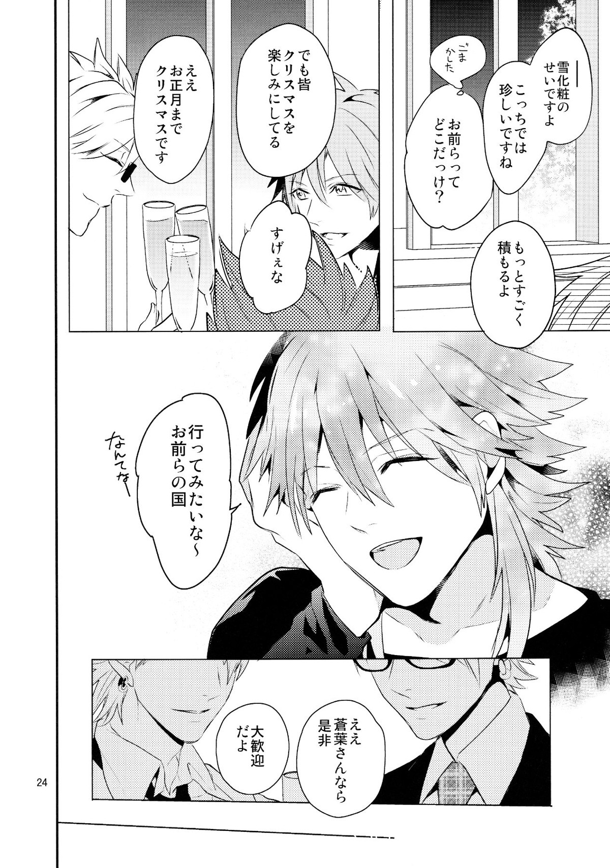 メルティーキス【DRAMAtical Murder/トリ蒼】 page 21