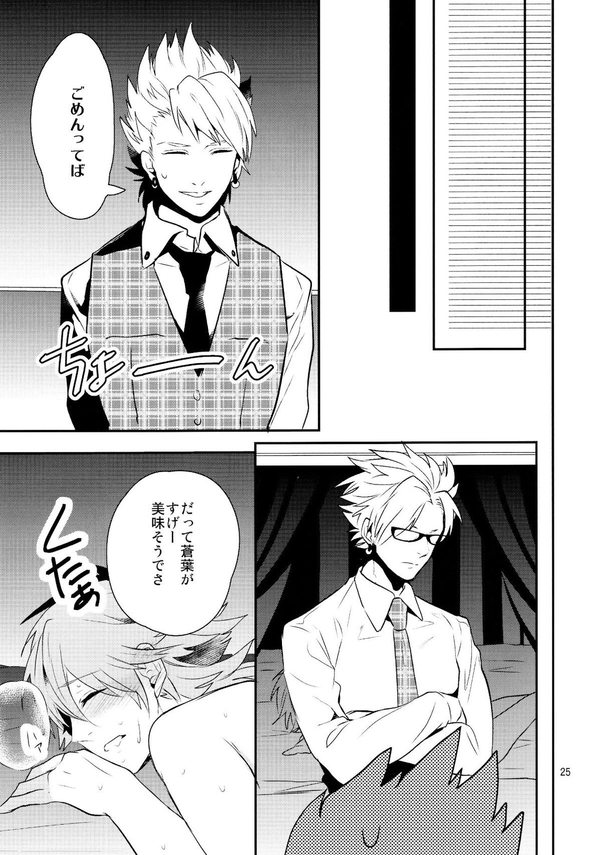 メルティーキス【DRAMAtical Murder/トリ蒼】 page 22