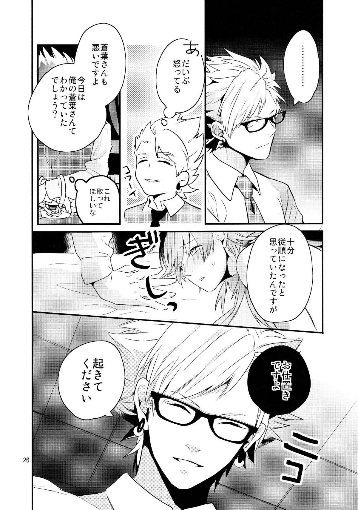 メルティーキス【DRAMAtical Murder/トリ蒼】 page 23