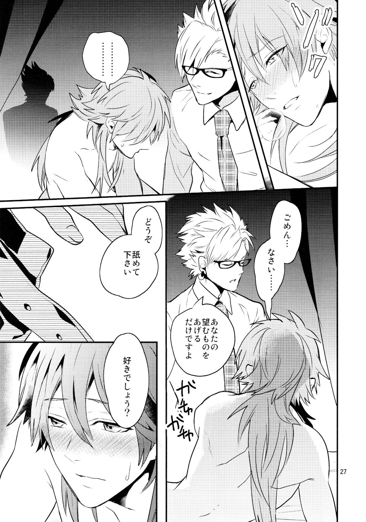 メルティーキス【DRAMAtical Murder/トリ蒼】 page 24