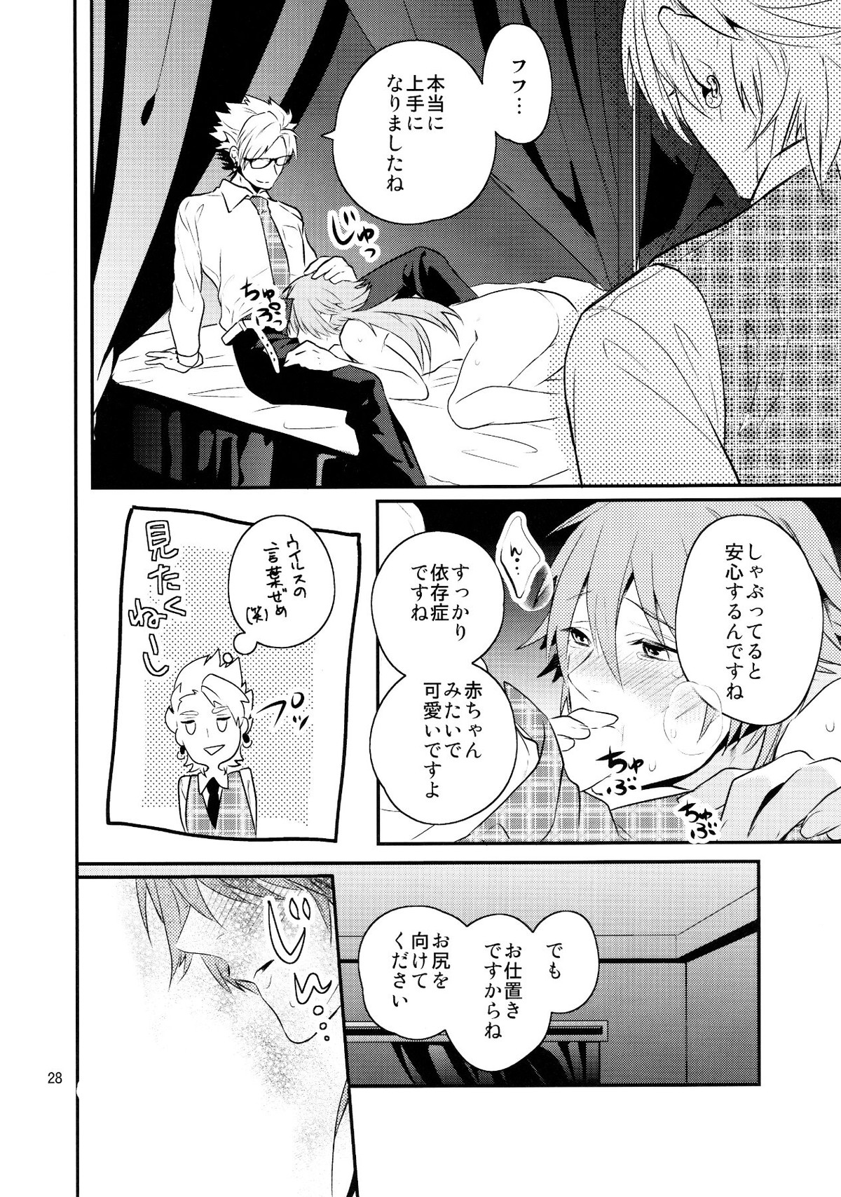 メルティーキス【DRAMAtical Murder/トリ蒼】 page 25