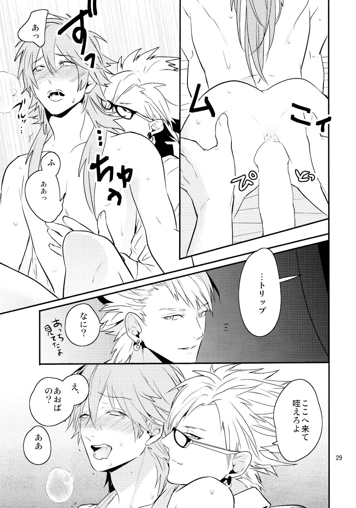 メルティーキス【DRAMAtical Murder/トリ蒼】 page 26