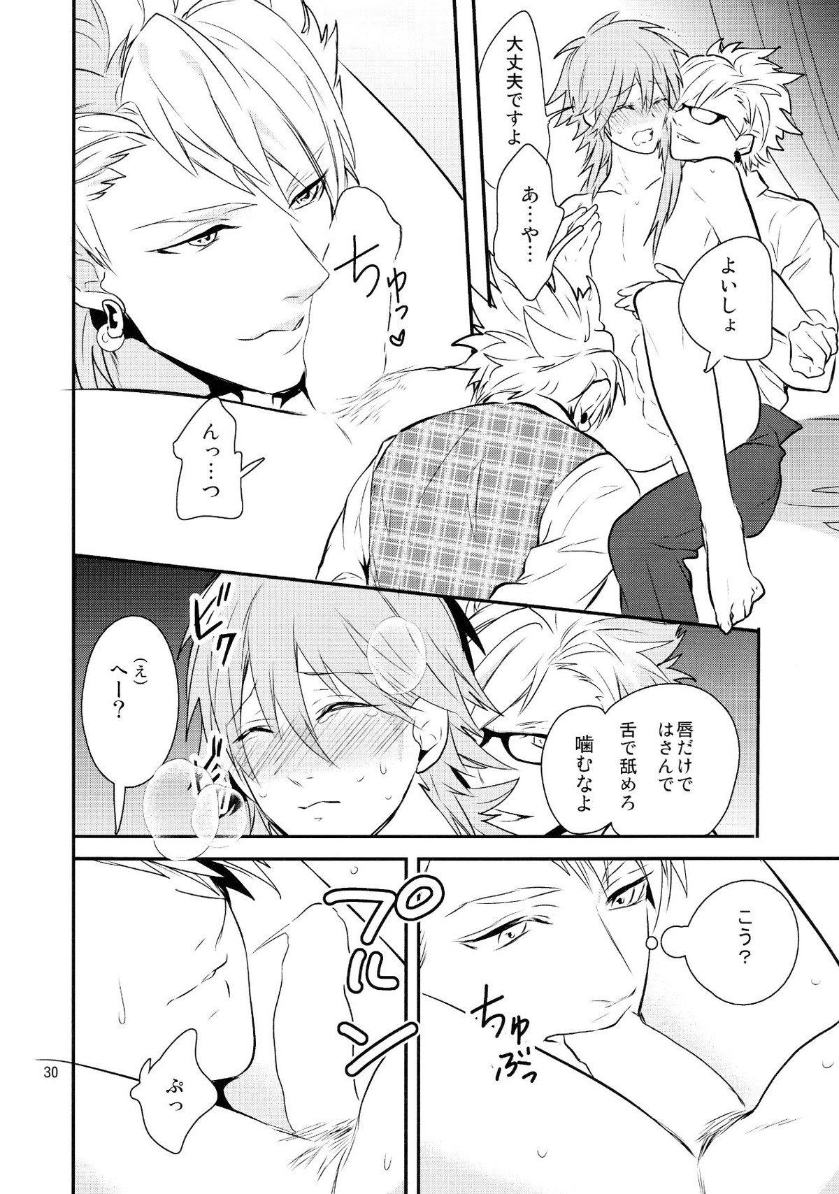 メルティーキス【DRAMAtical Murder/トリ蒼】 page 27