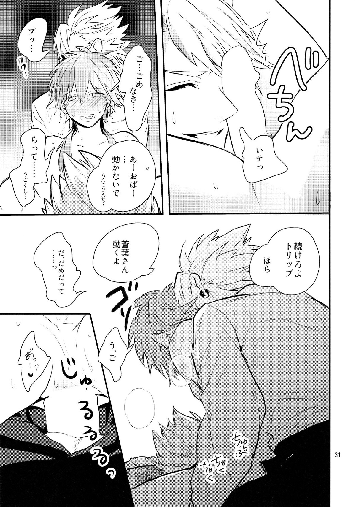 メルティーキス【DRAMAtical Murder/トリ蒼】 page 28