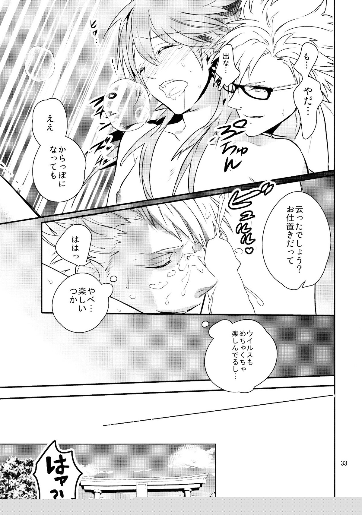 メルティーキス【DRAMAtical Murder/トリ蒼】 page 30