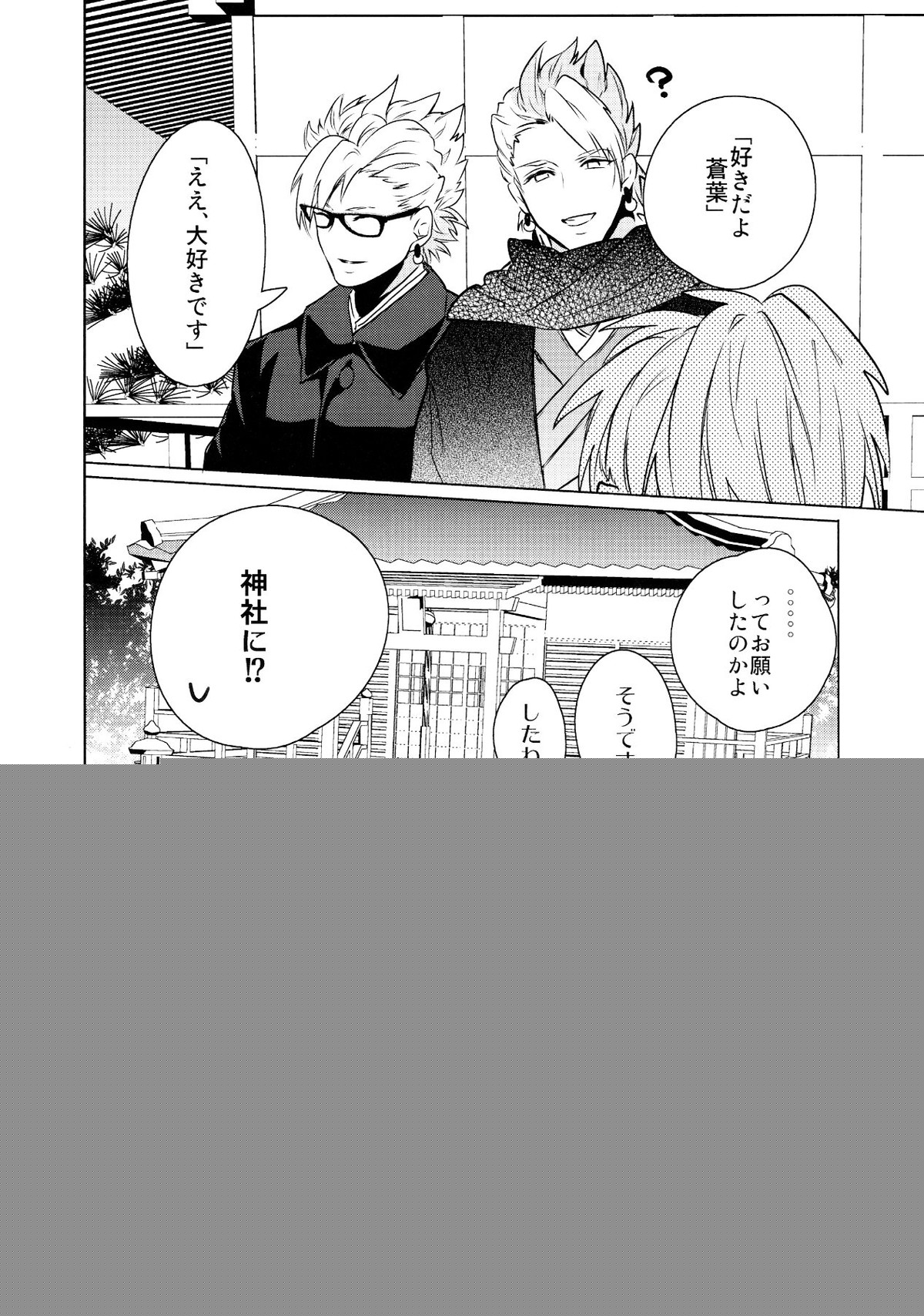 メルティーキス【DRAMAtical Murder/トリ蒼】 page 31