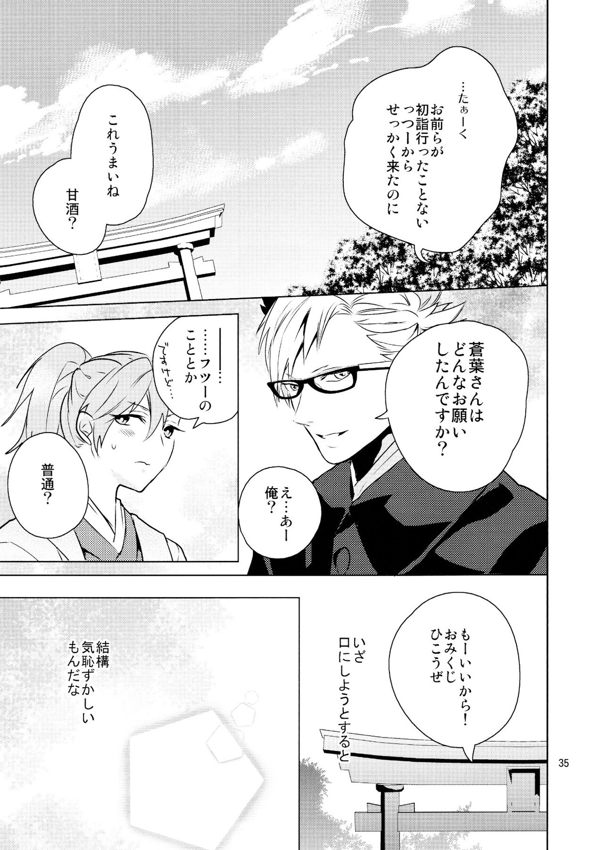 メルティーキス【DRAMAtical Murder/トリ蒼】 page 32