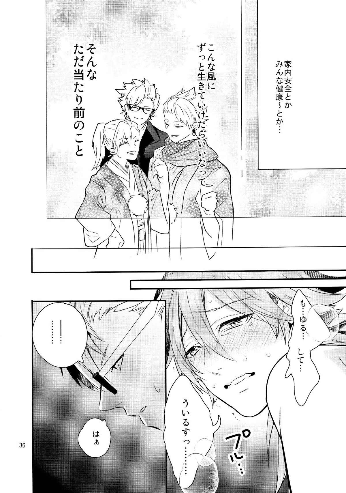 メルティーキス【DRAMAtical Murder/トリ蒼】 page 33