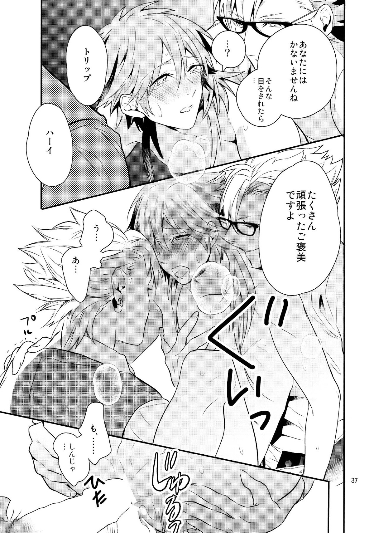 メルティーキス【DRAMAtical Murder/トリ蒼】 page 34