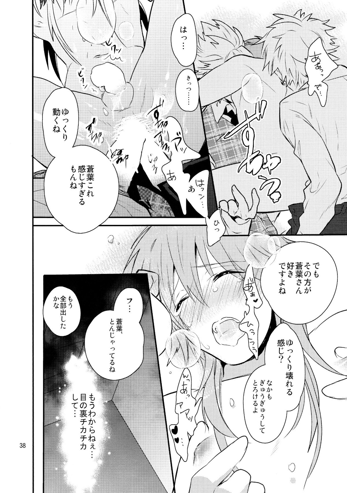 メルティーキス【DRAMAtical Murder/トリ蒼】 page 35