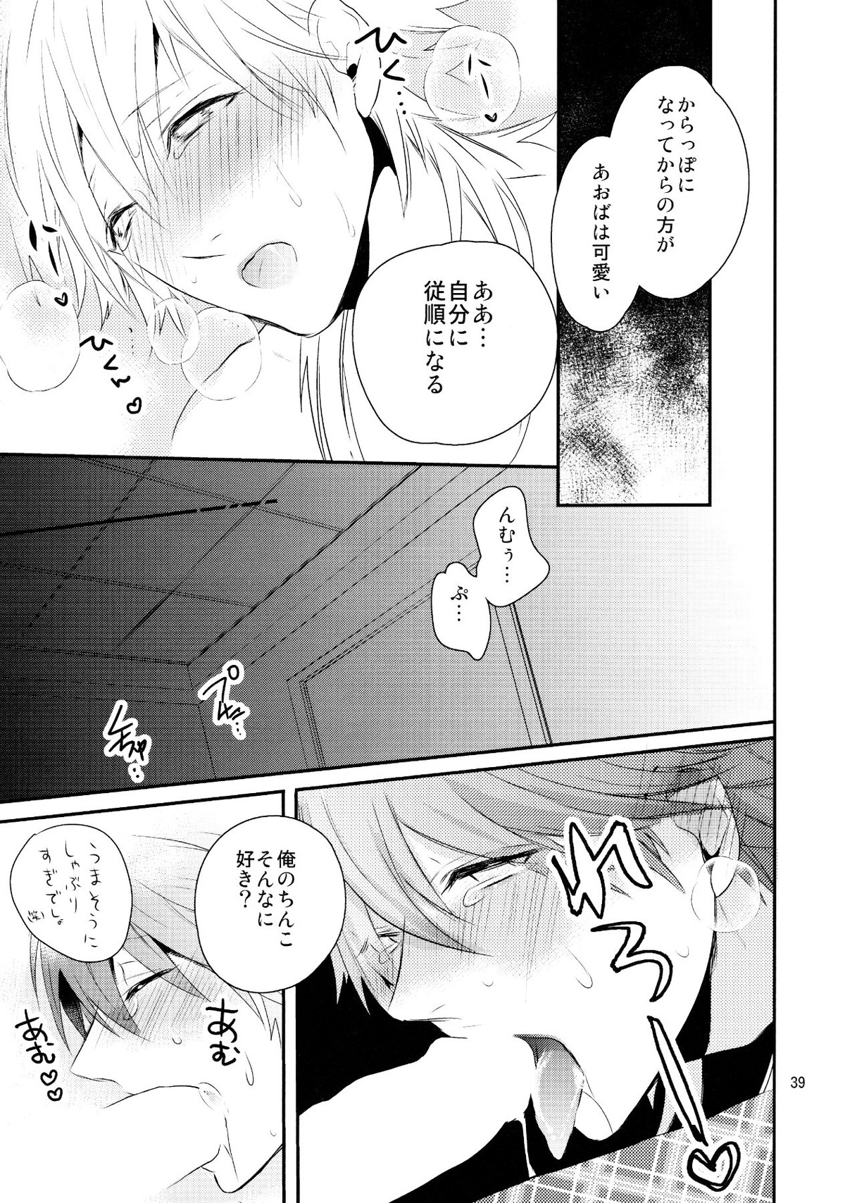 メルティーキス【DRAMAtical Murder/トリ蒼】 page 36
