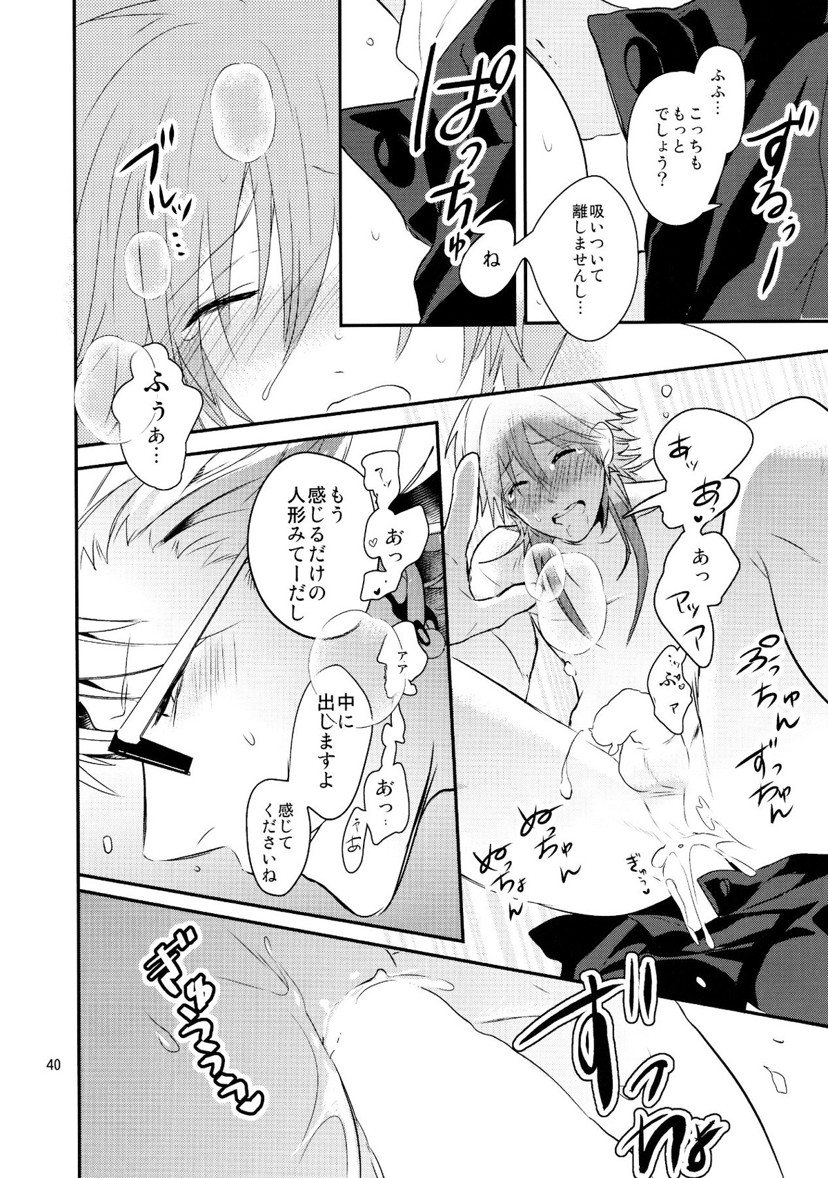 メルティーキス【DRAMAtical Murder/トリ蒼】 page 37